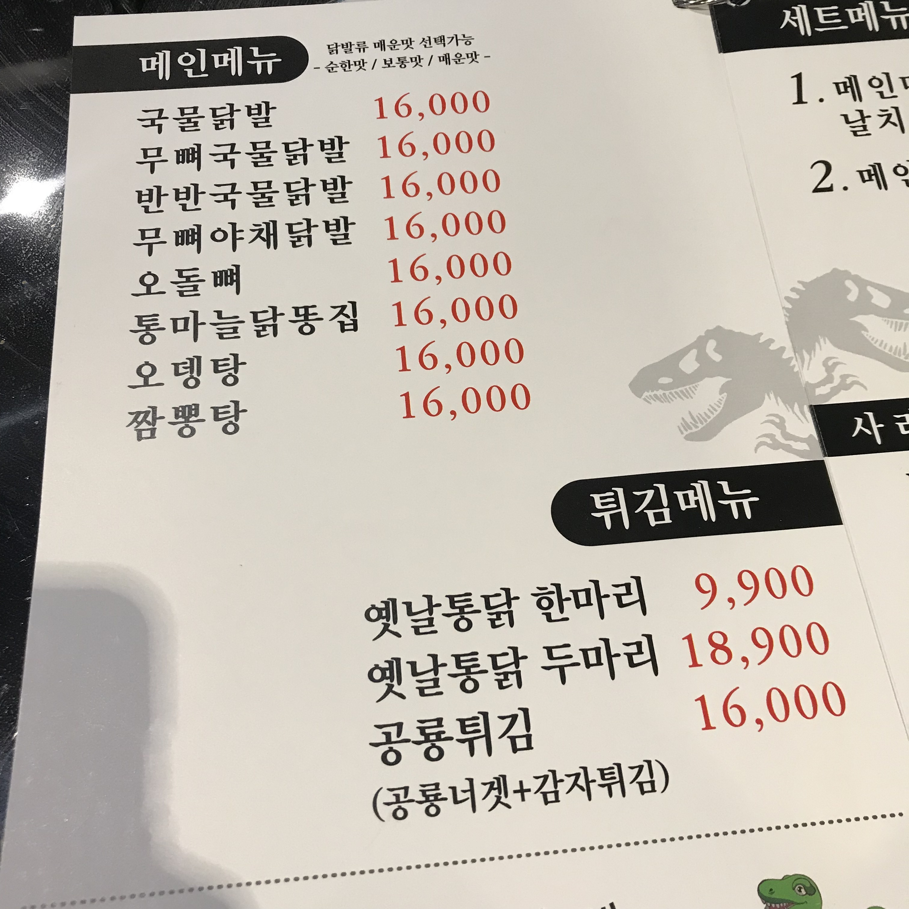 공룡닭발 공주점