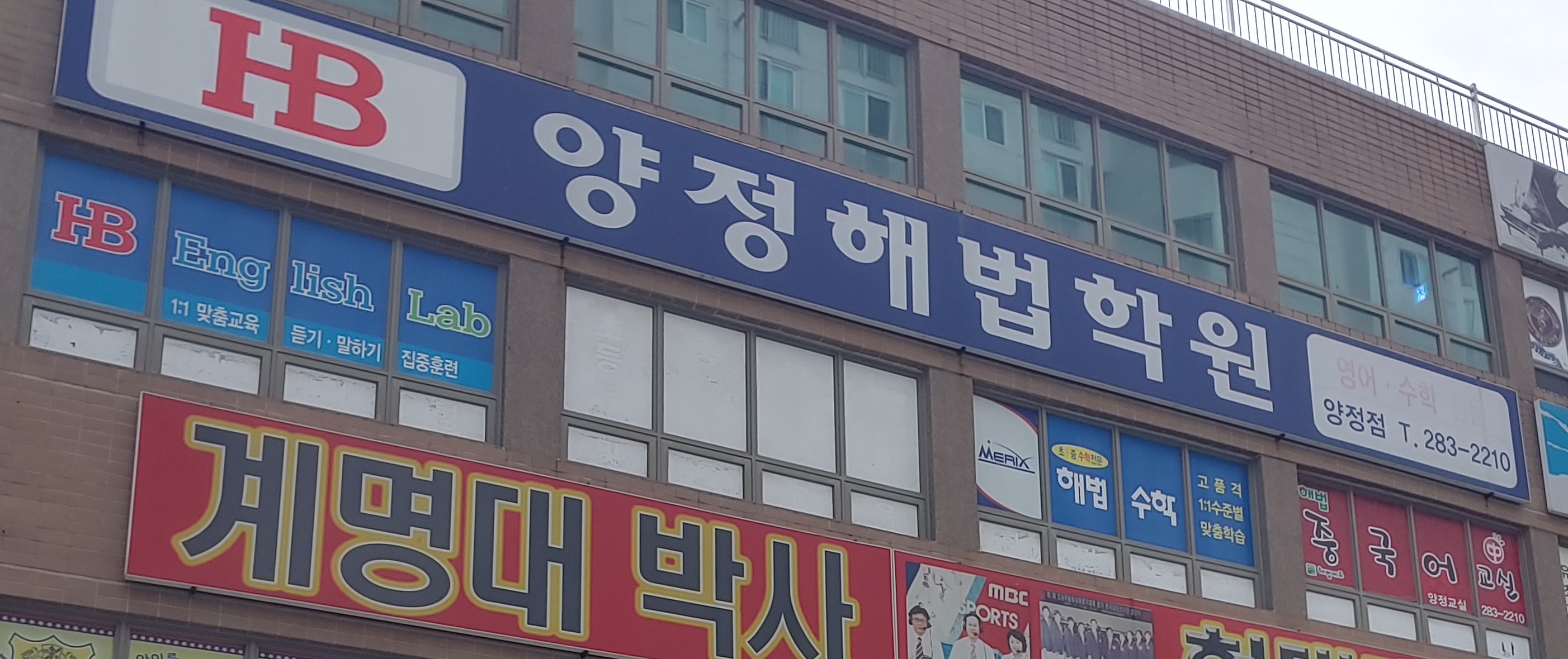 양정해법학원