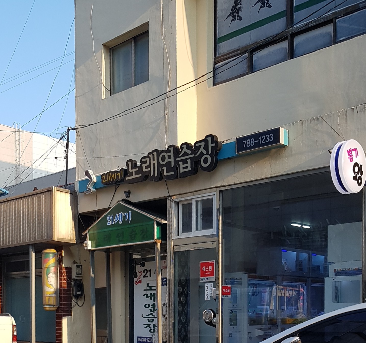 21세기노래연습장