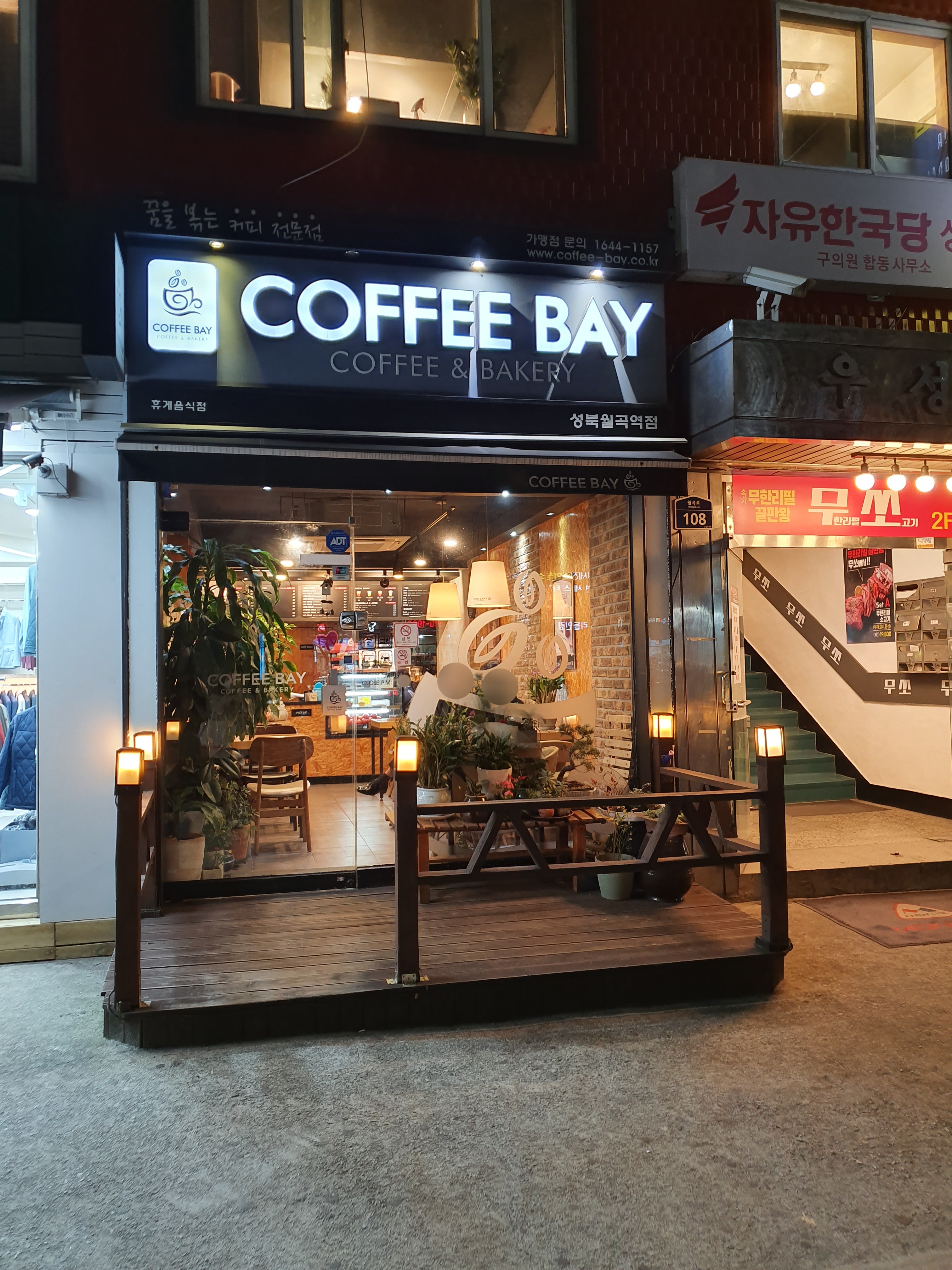 커피베이 성북월곡역점