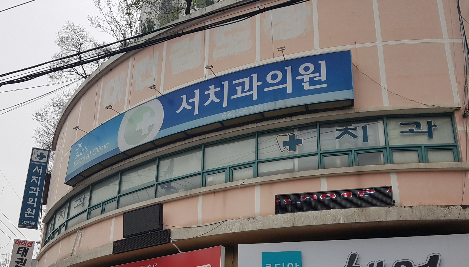 서치과의원