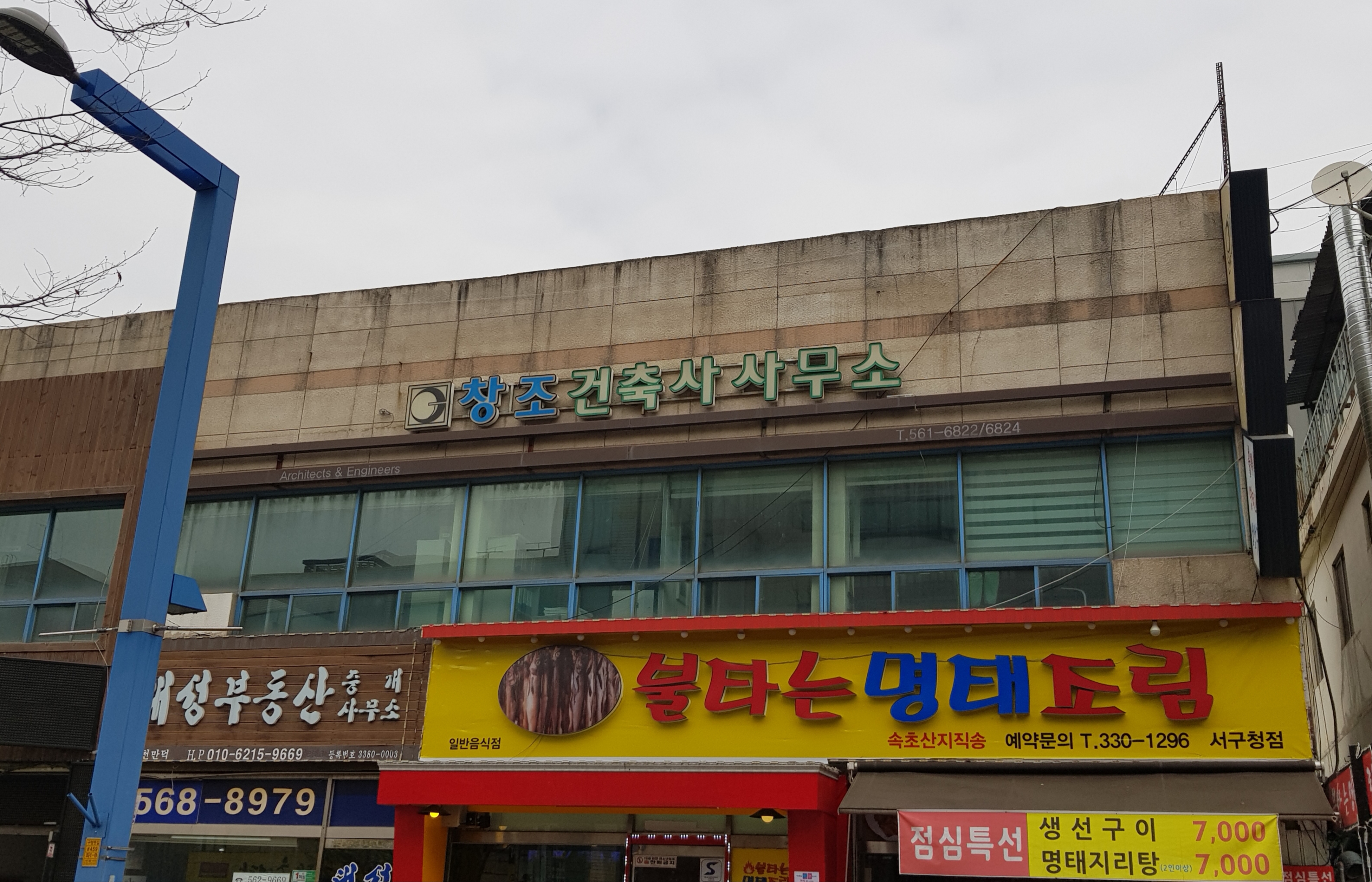 창조건축사사무소