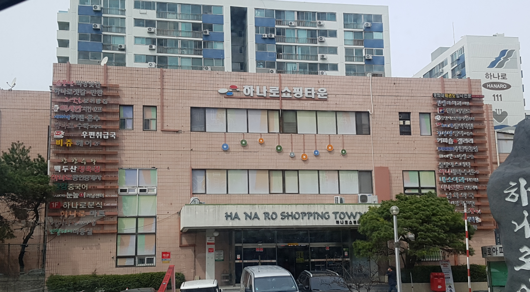 하나로쇼핑타운