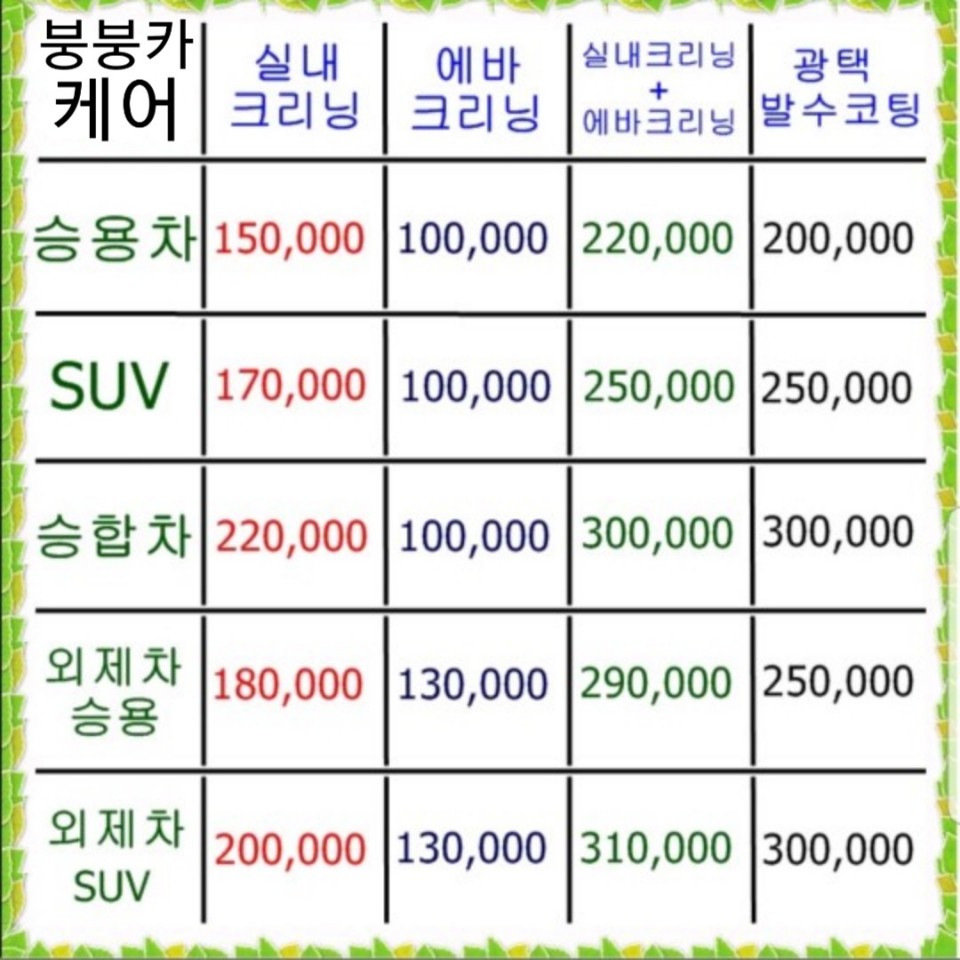 붕붕카케어