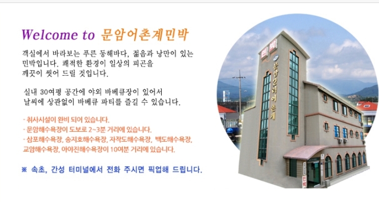 문암2리어촌계민박