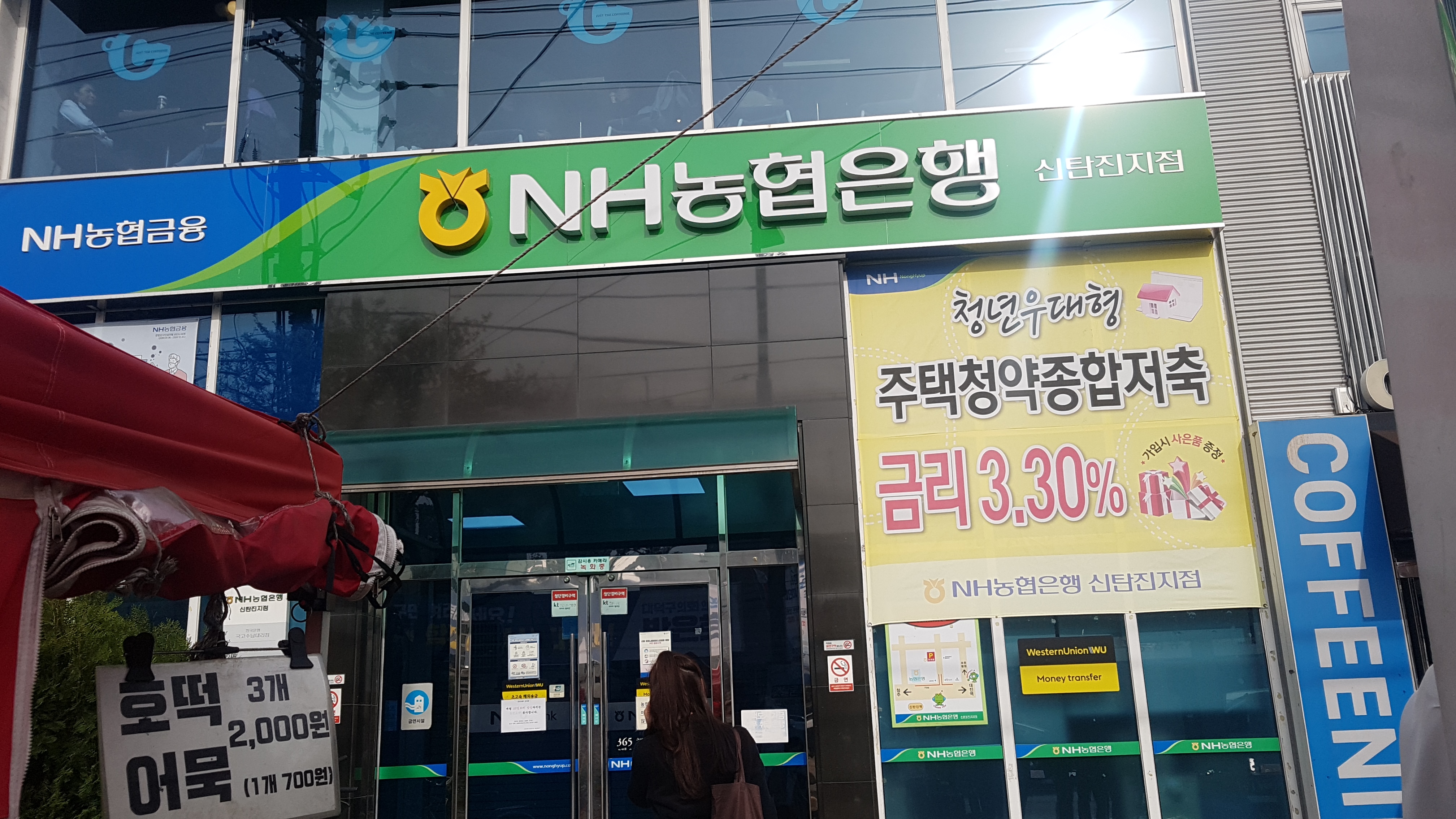 NH농협은행 신탄진금융센터