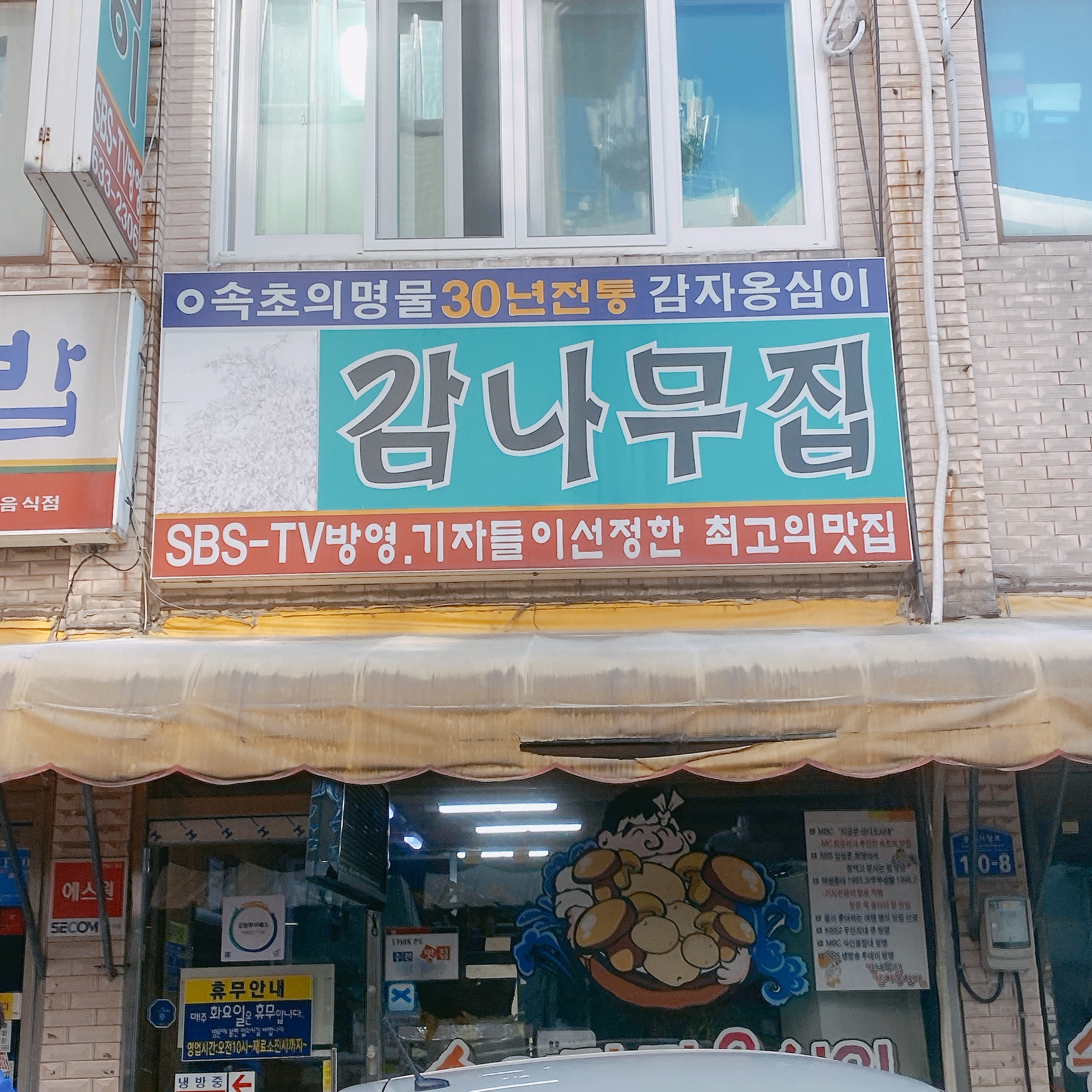 감나무집감자옹심이 설명사진