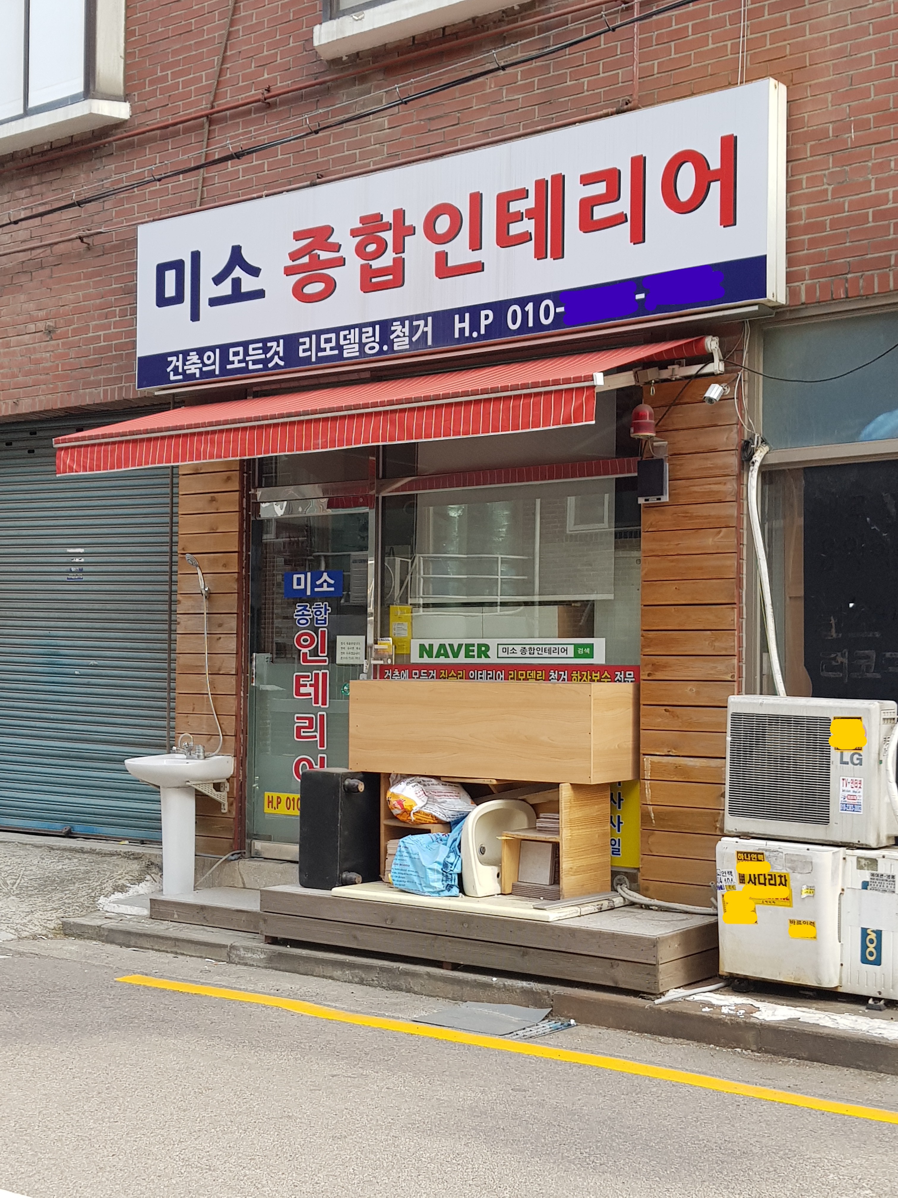 미소 종합인테리어