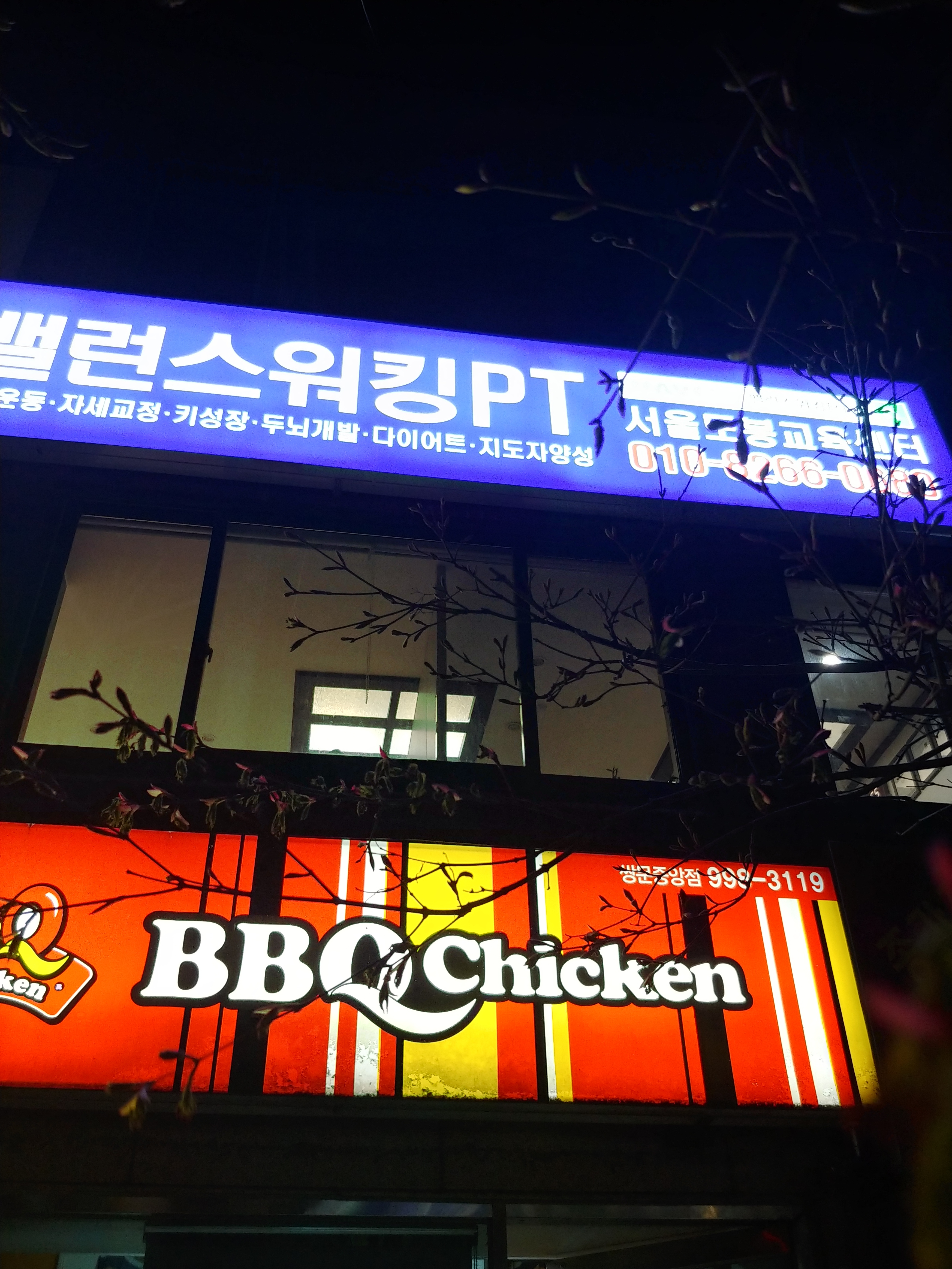 밸런스워킹PT 서울도봉교육센터 대표 이미지