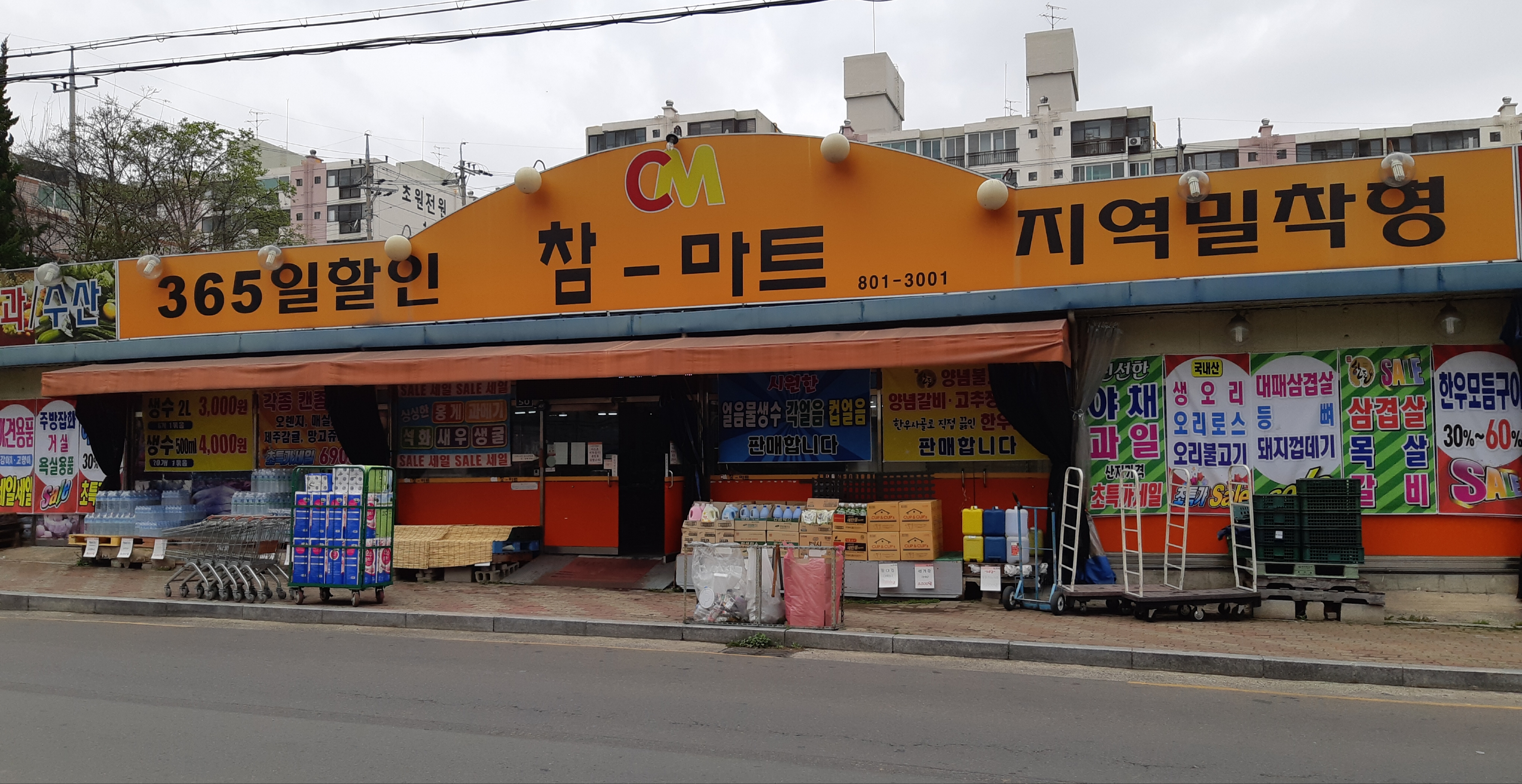 참마트
