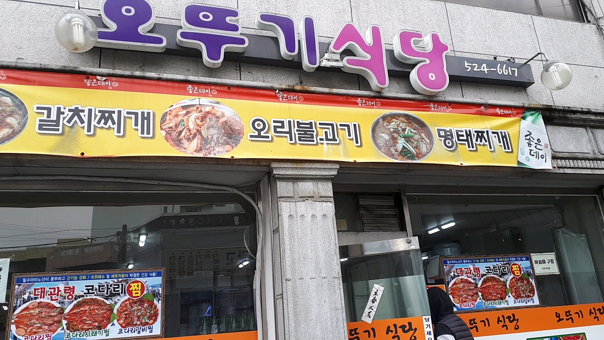 오뚜기식당