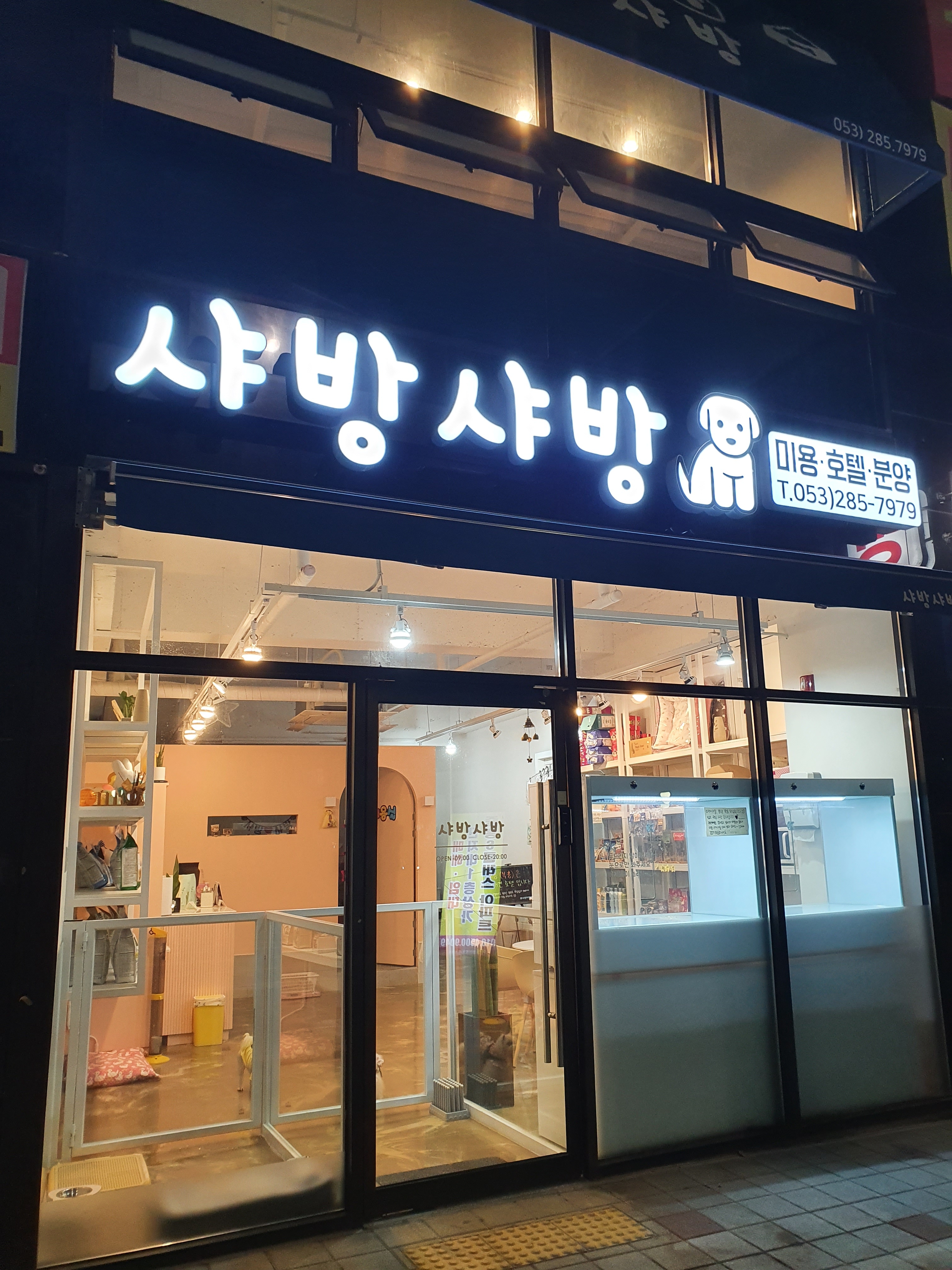 샤방샤방 대표 이미지