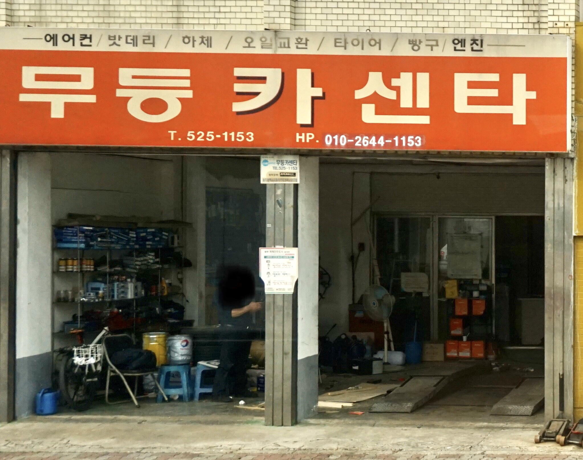 무등카센타