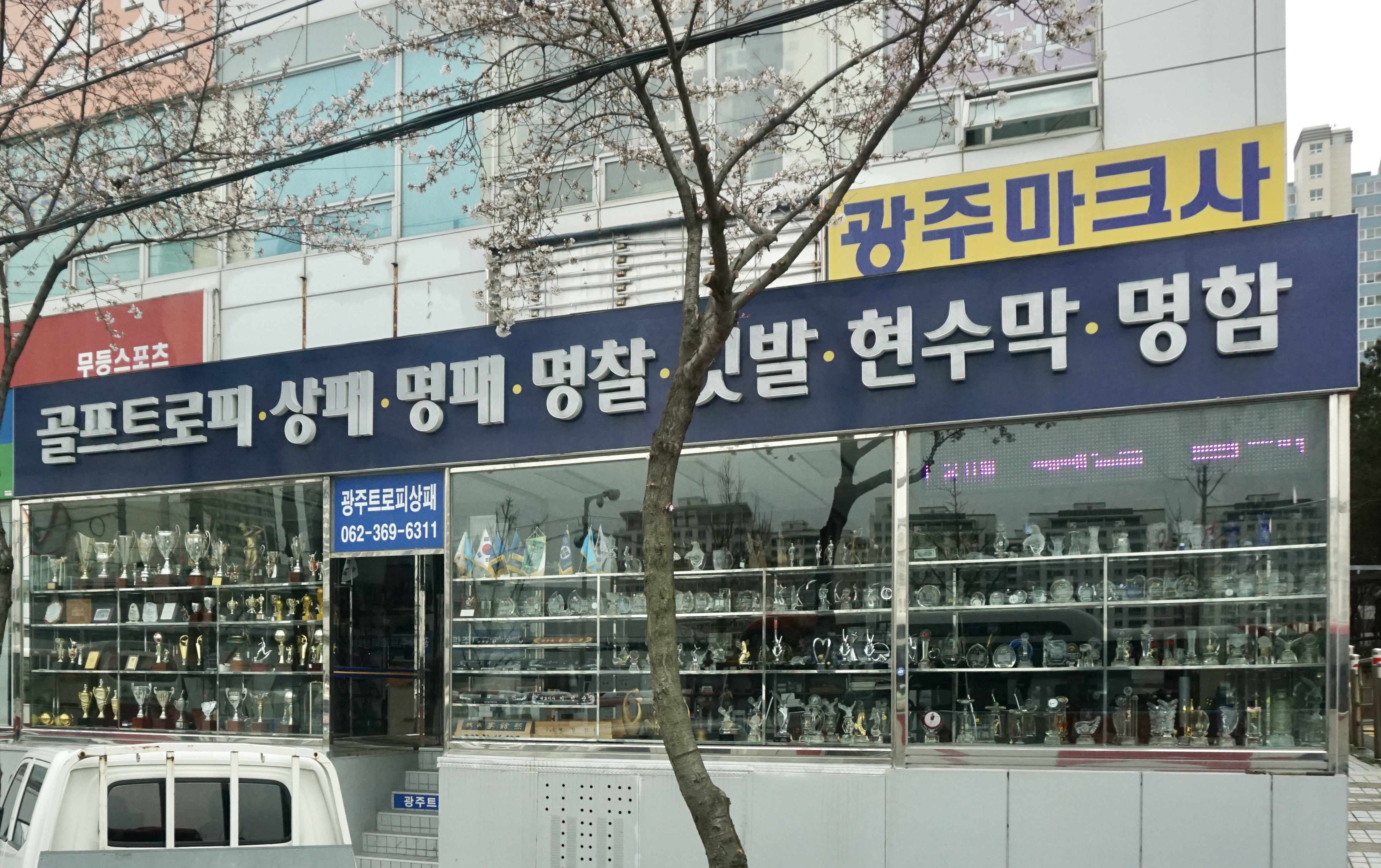 광주트로피상패