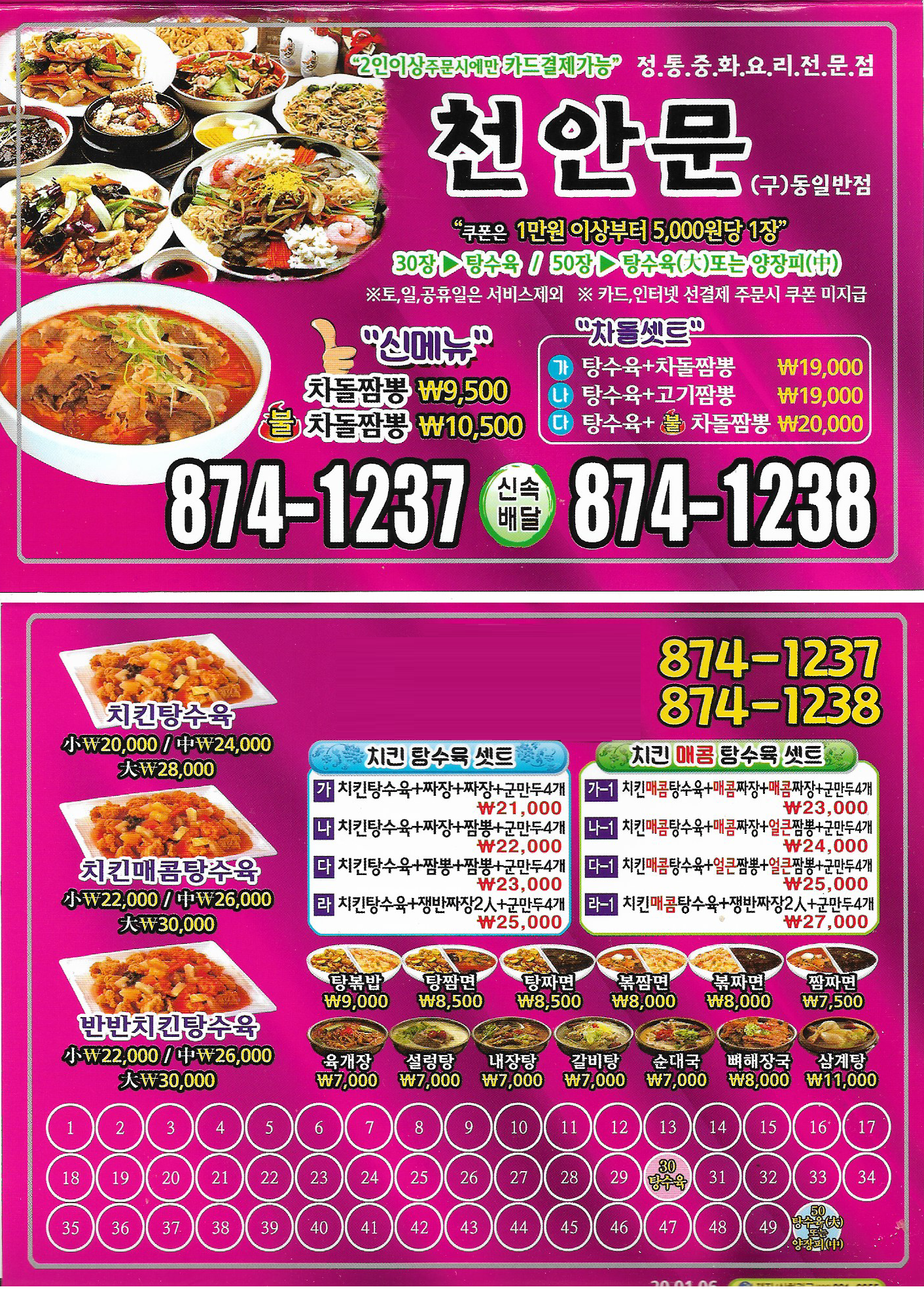 천안문 도화점