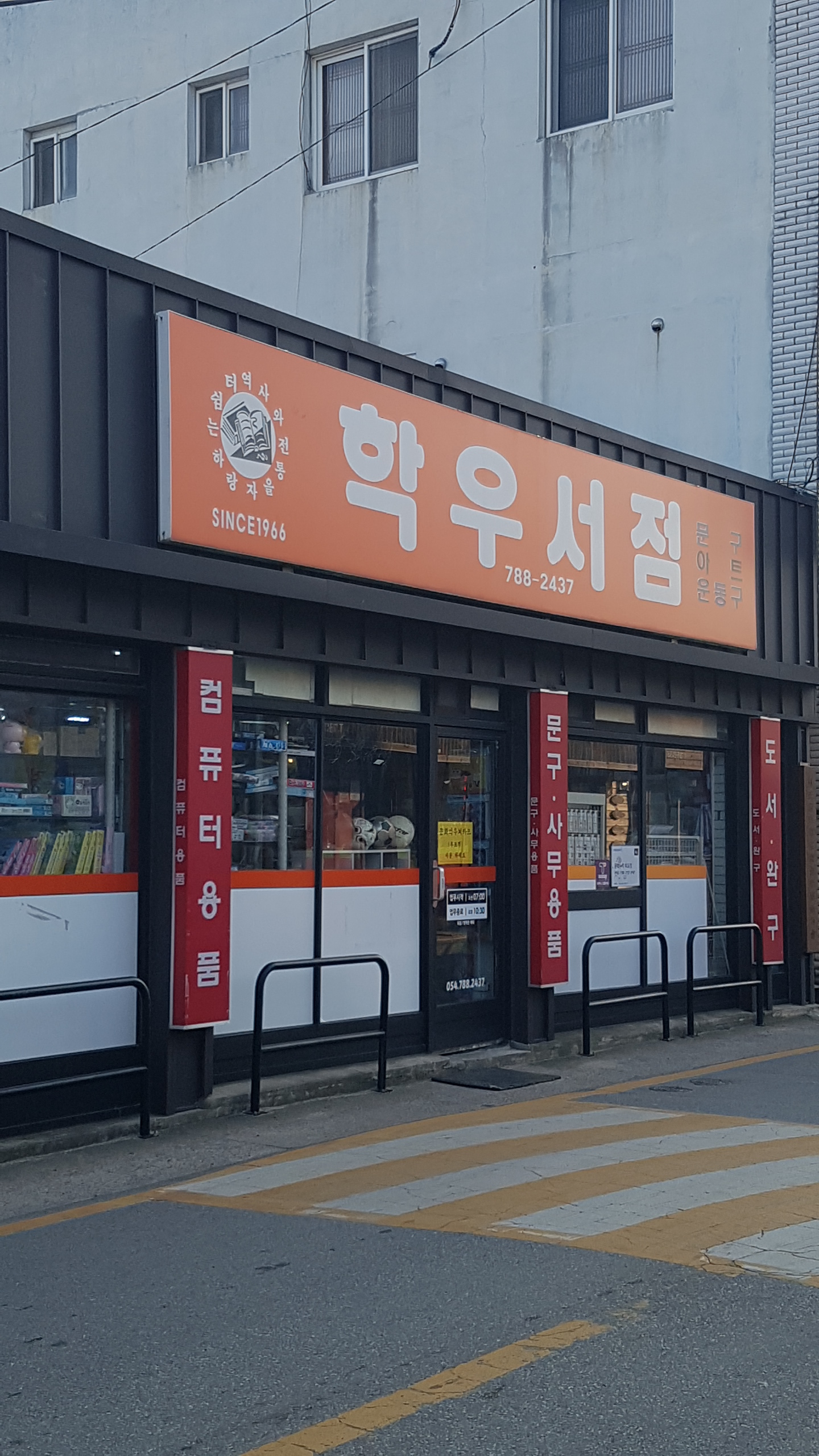 학우서점