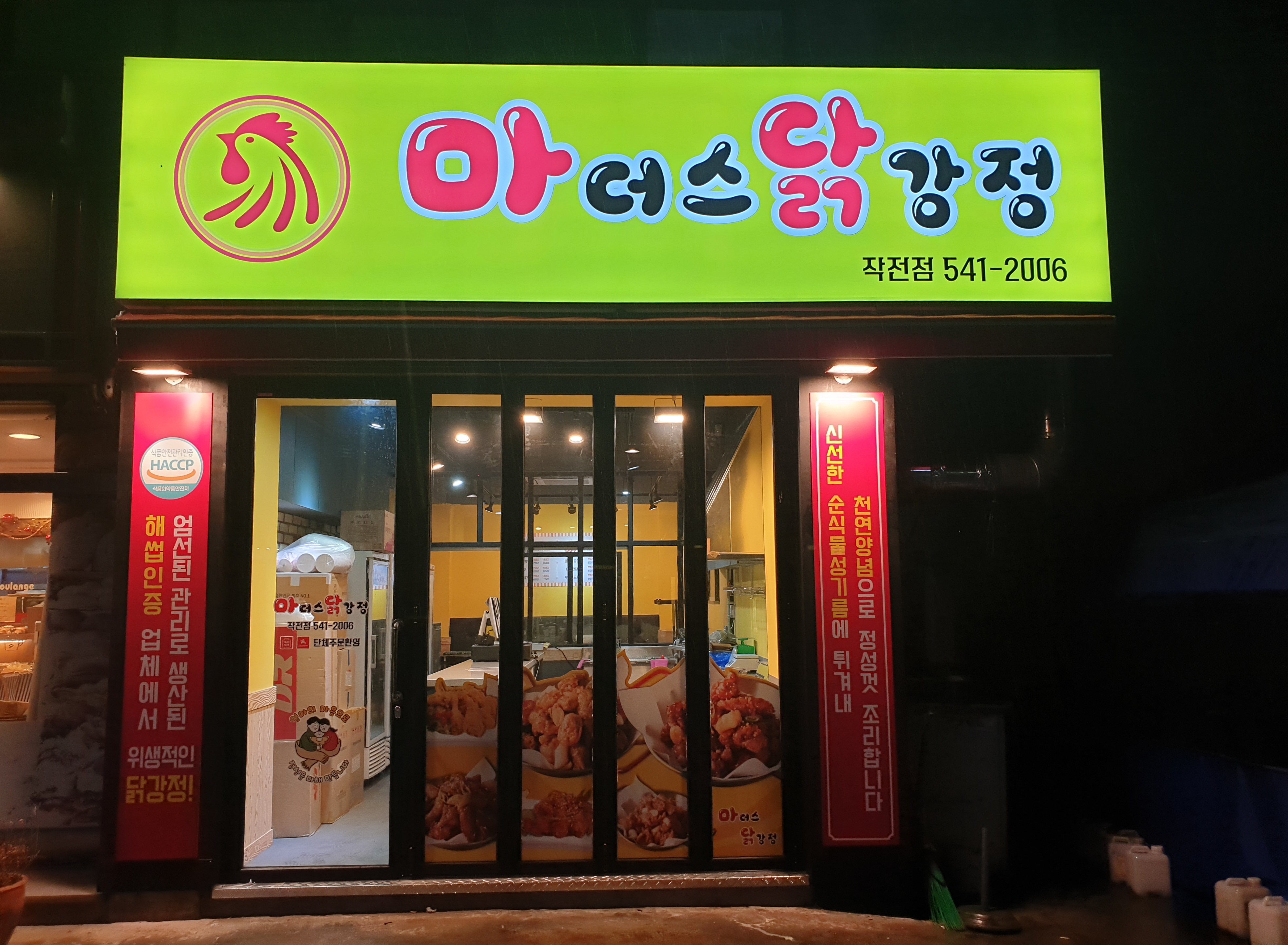 마더스닭강정 작전점 대표 이미지