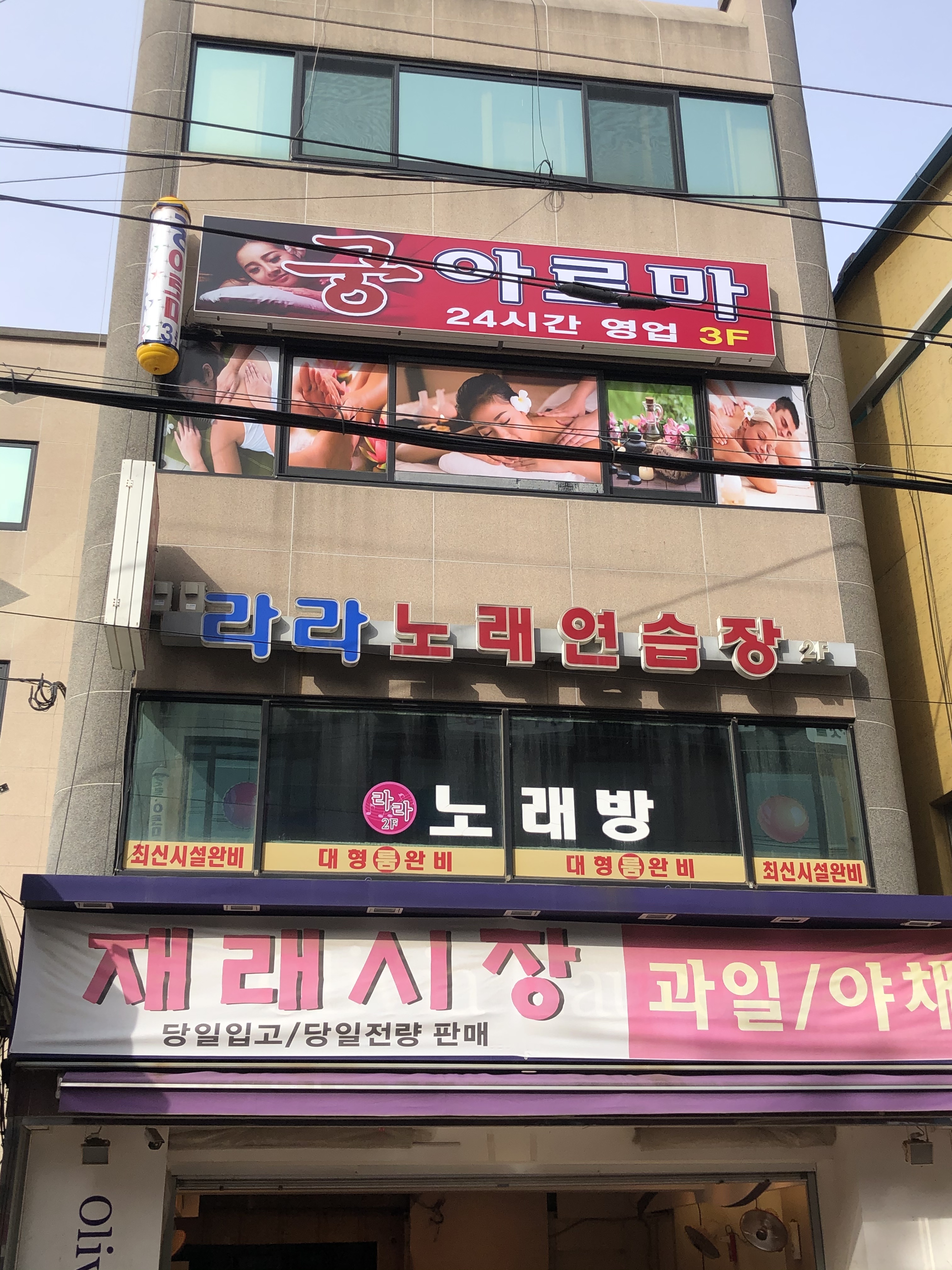 라라노래연습장