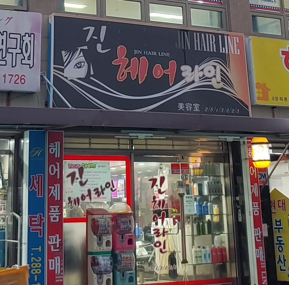 진헤어라인