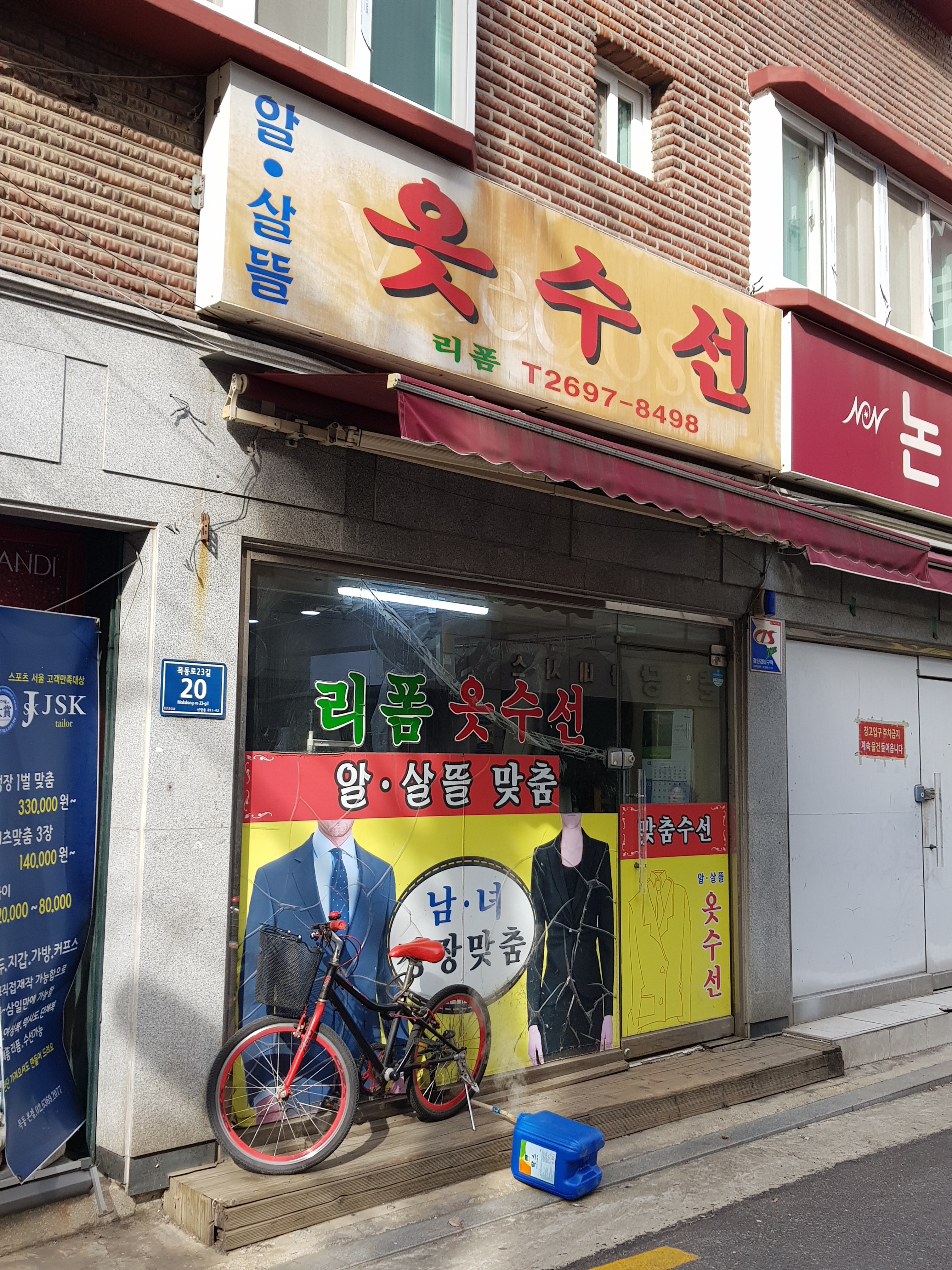 알살뜰옷수선