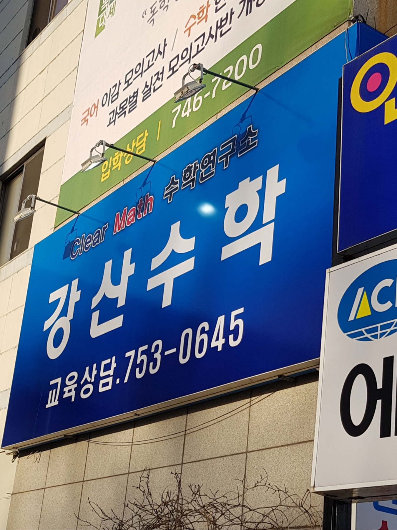 강산수학학원