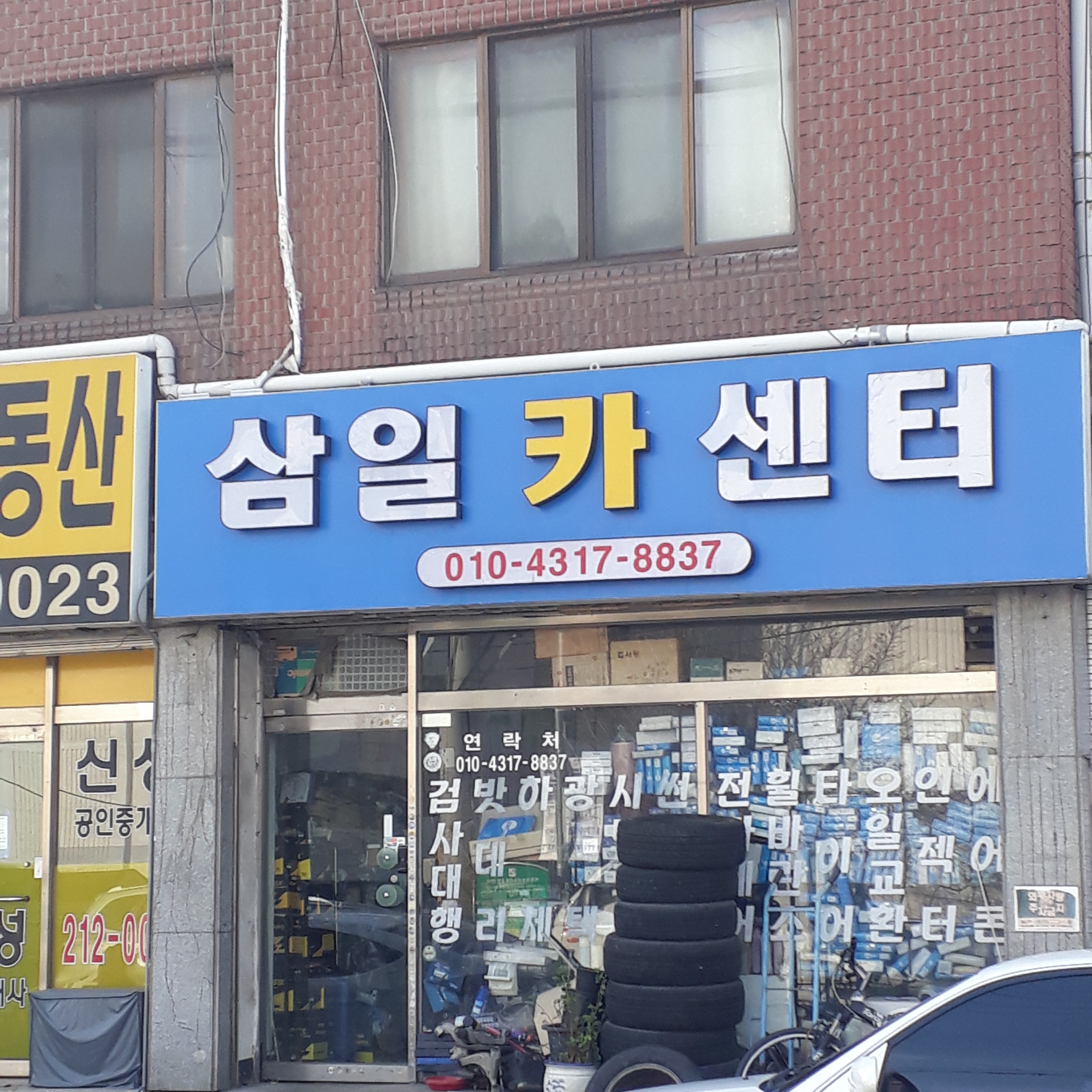 삼일카센타