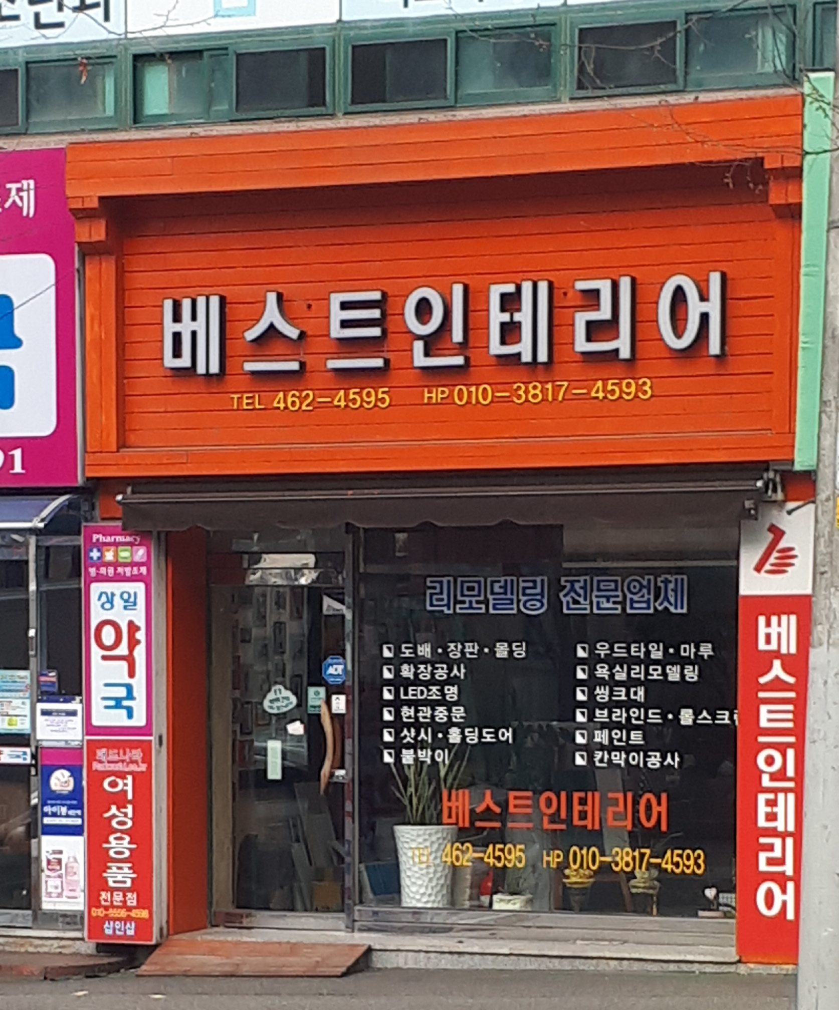 베스트인테리어