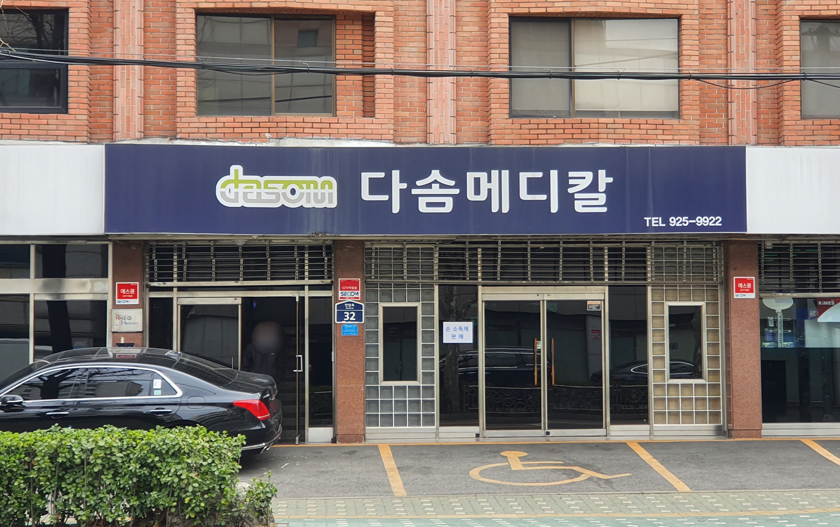 다솜메디칼