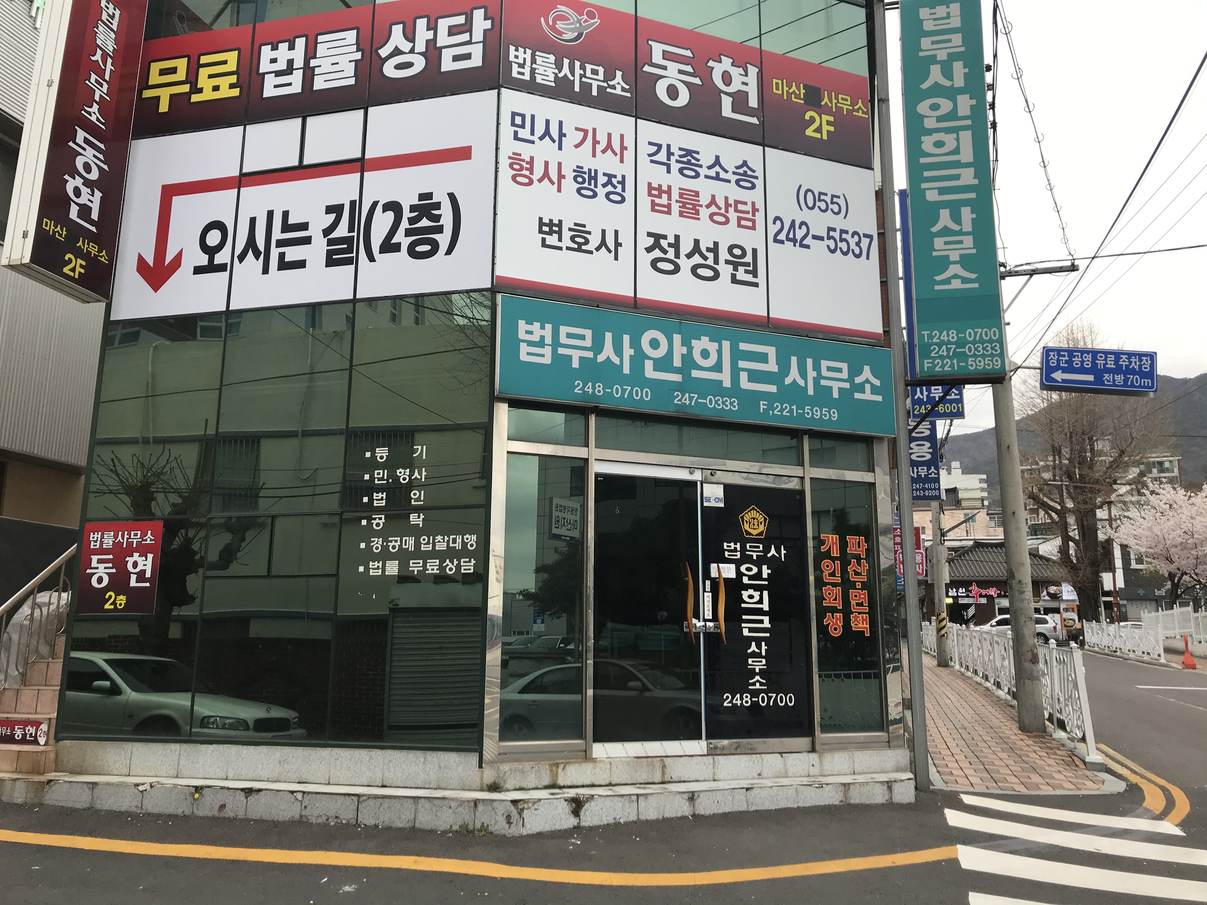 법무사안희근사무소