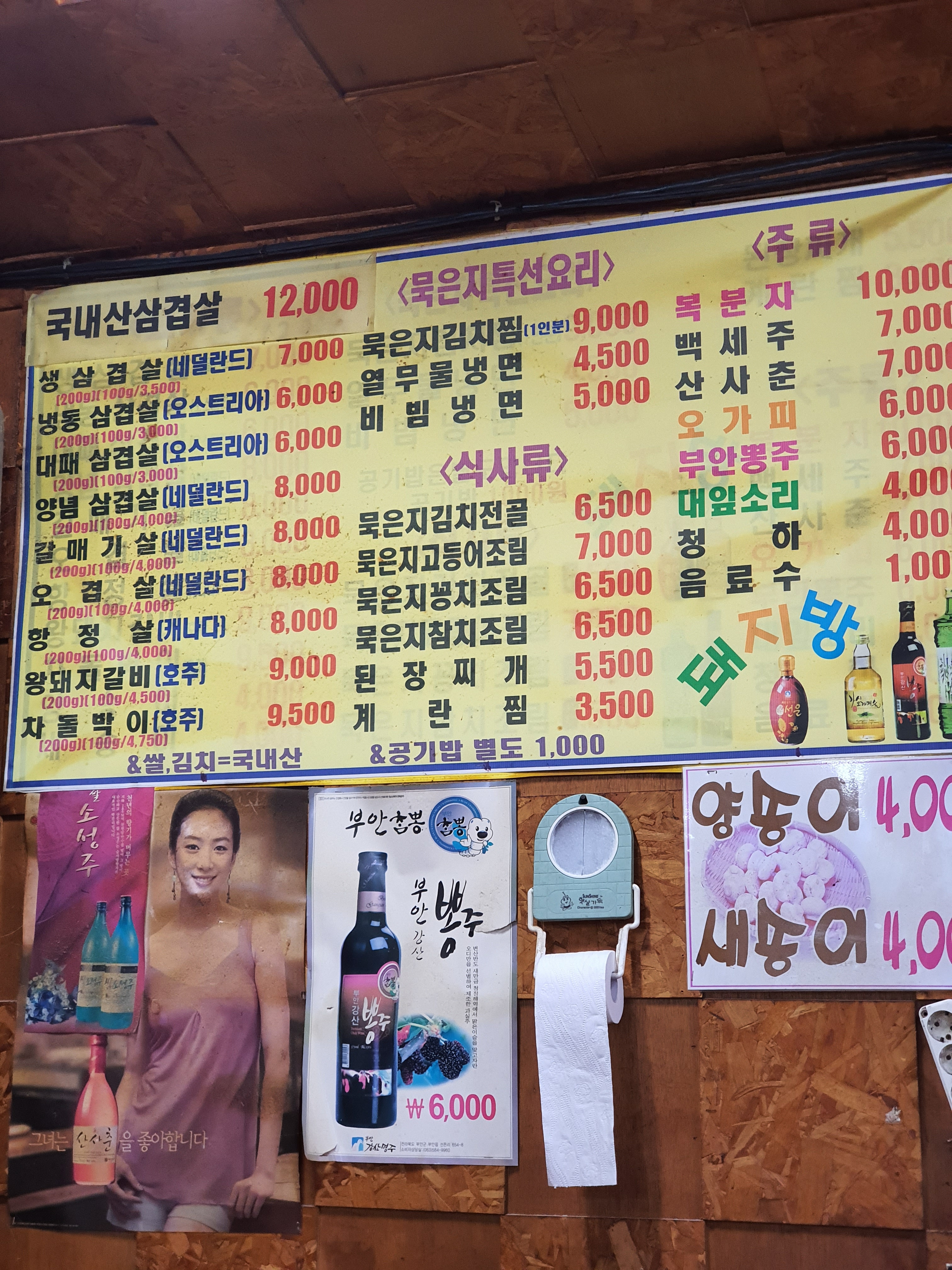 묵은지돼지방