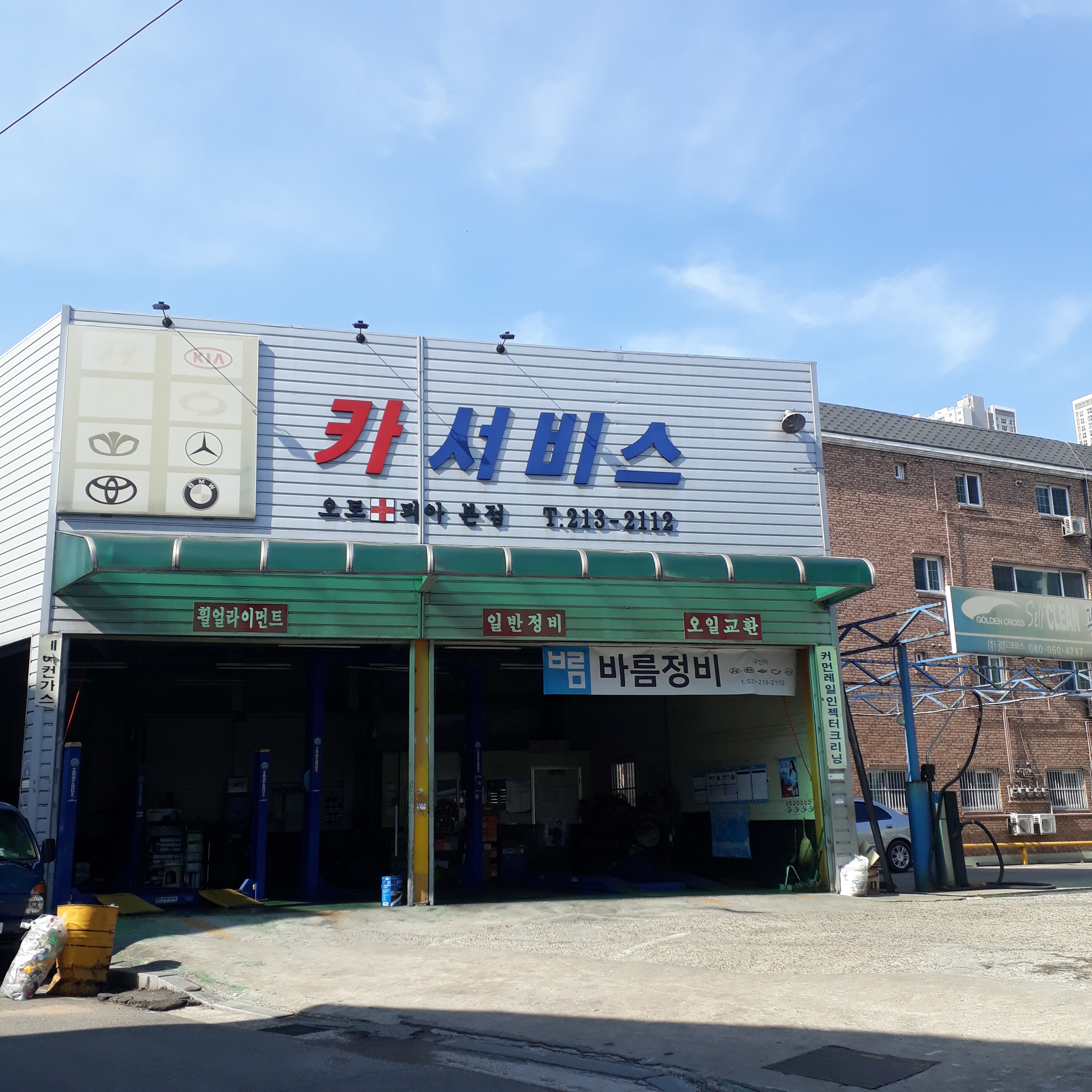오토피아카서비스
