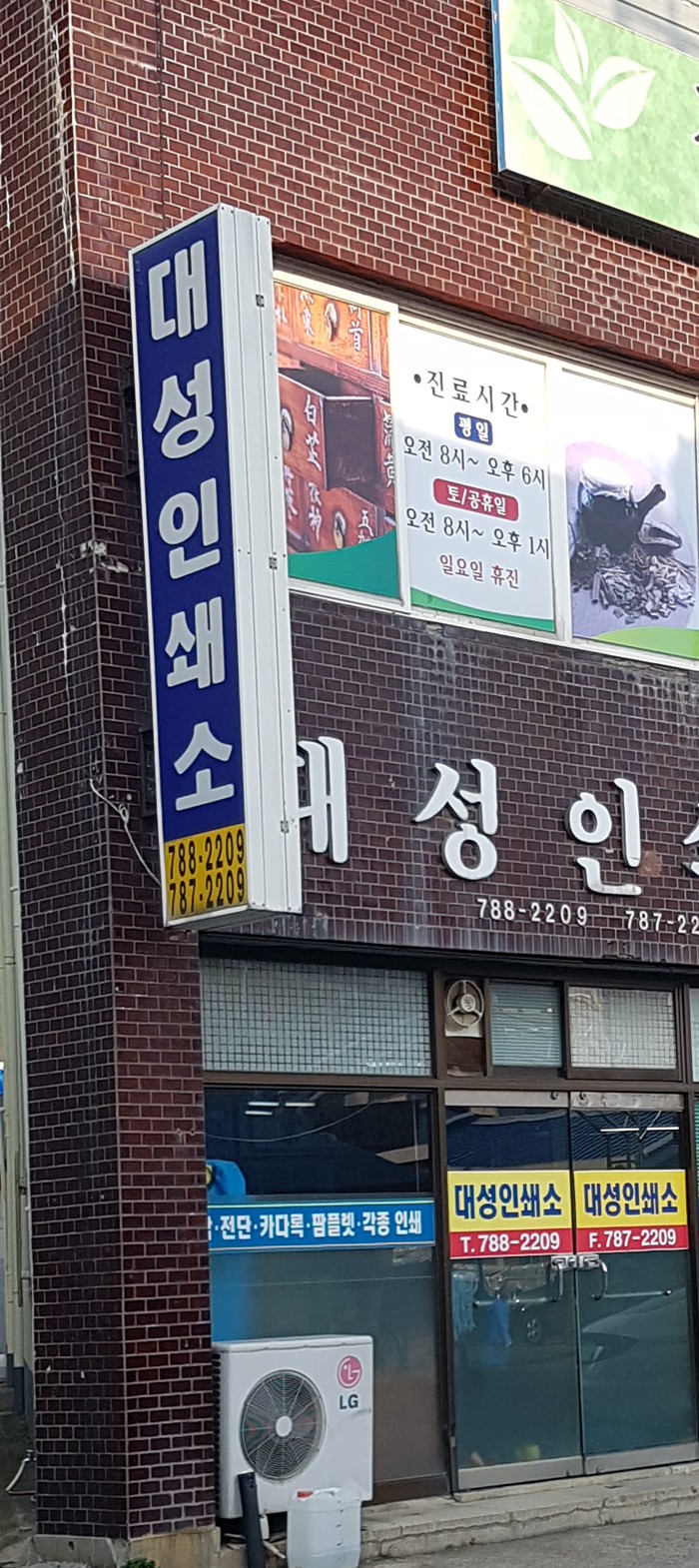 후포대성인쇄소