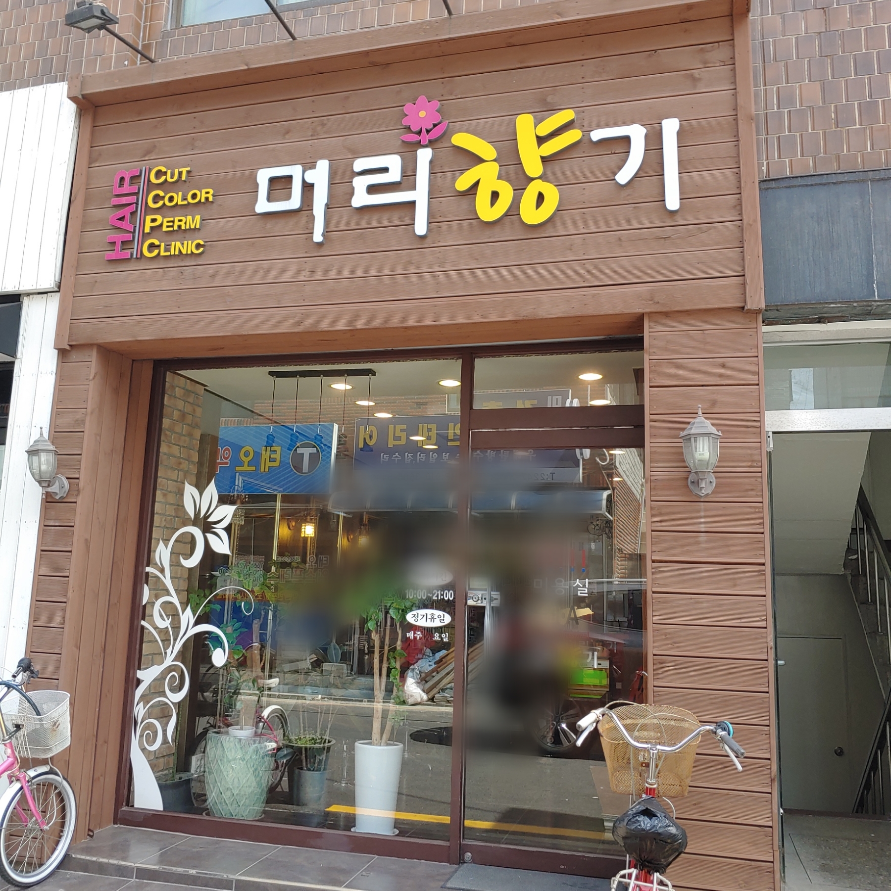 머리향기