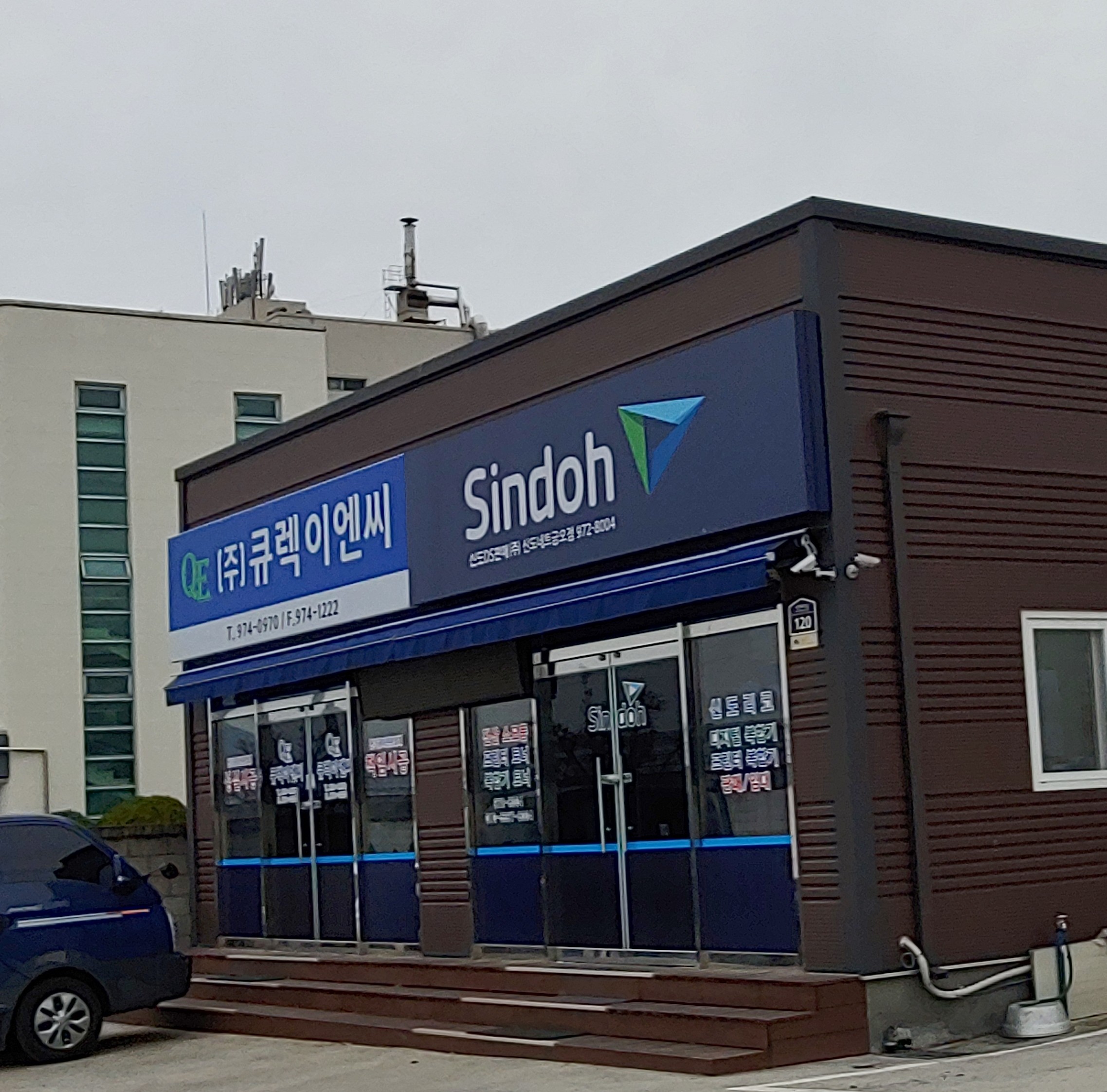 신도네트 금오점