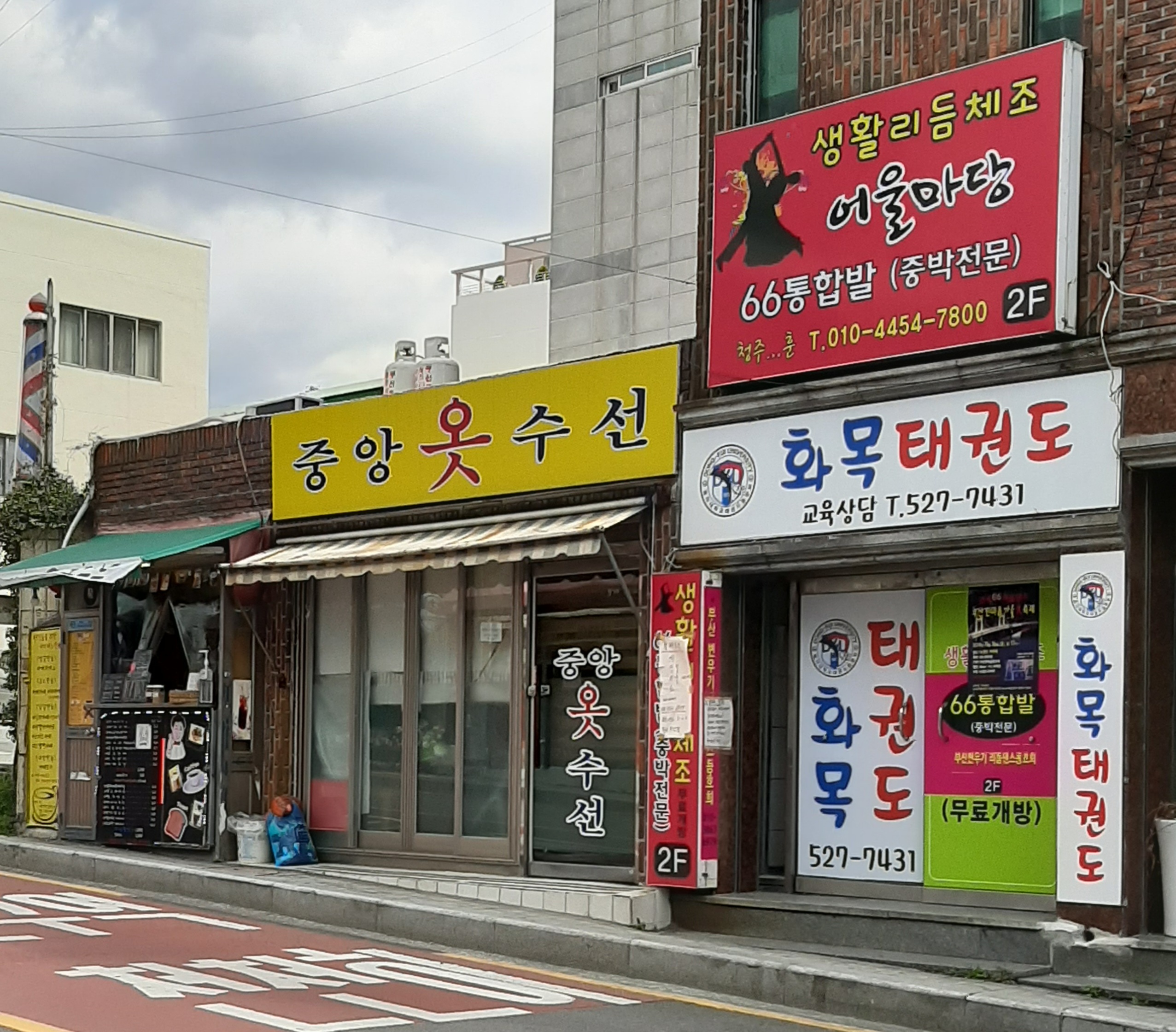 중앙옷수선