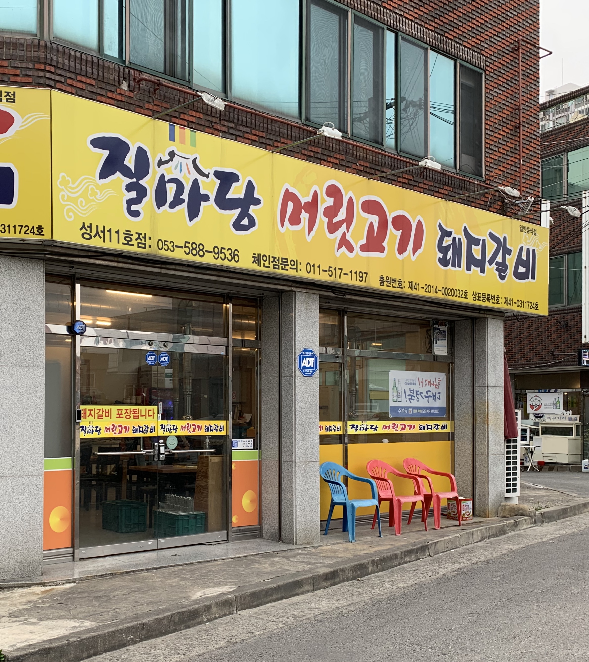 질마당머릿고기성서11호점