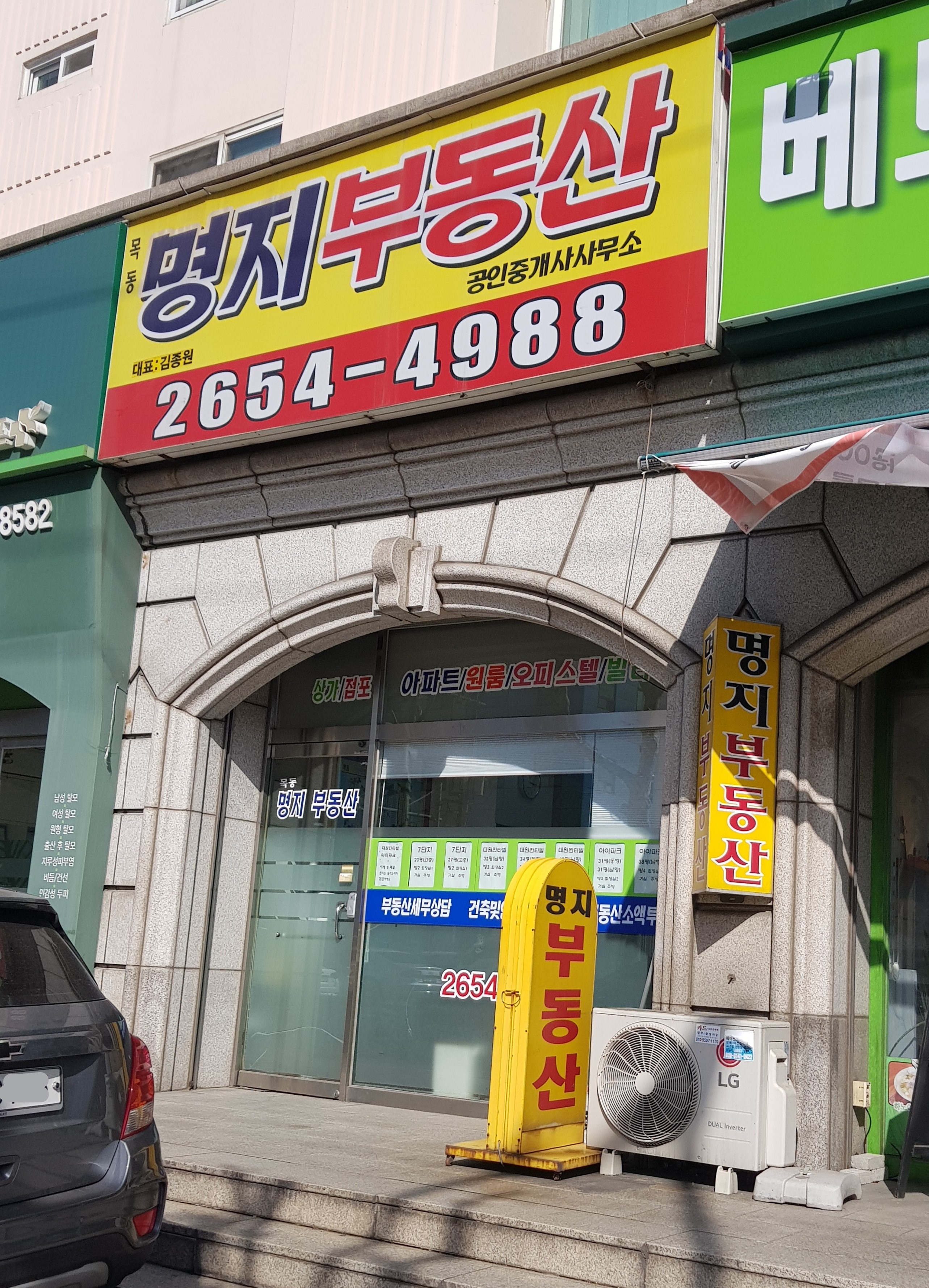 명지공인중개사사무소