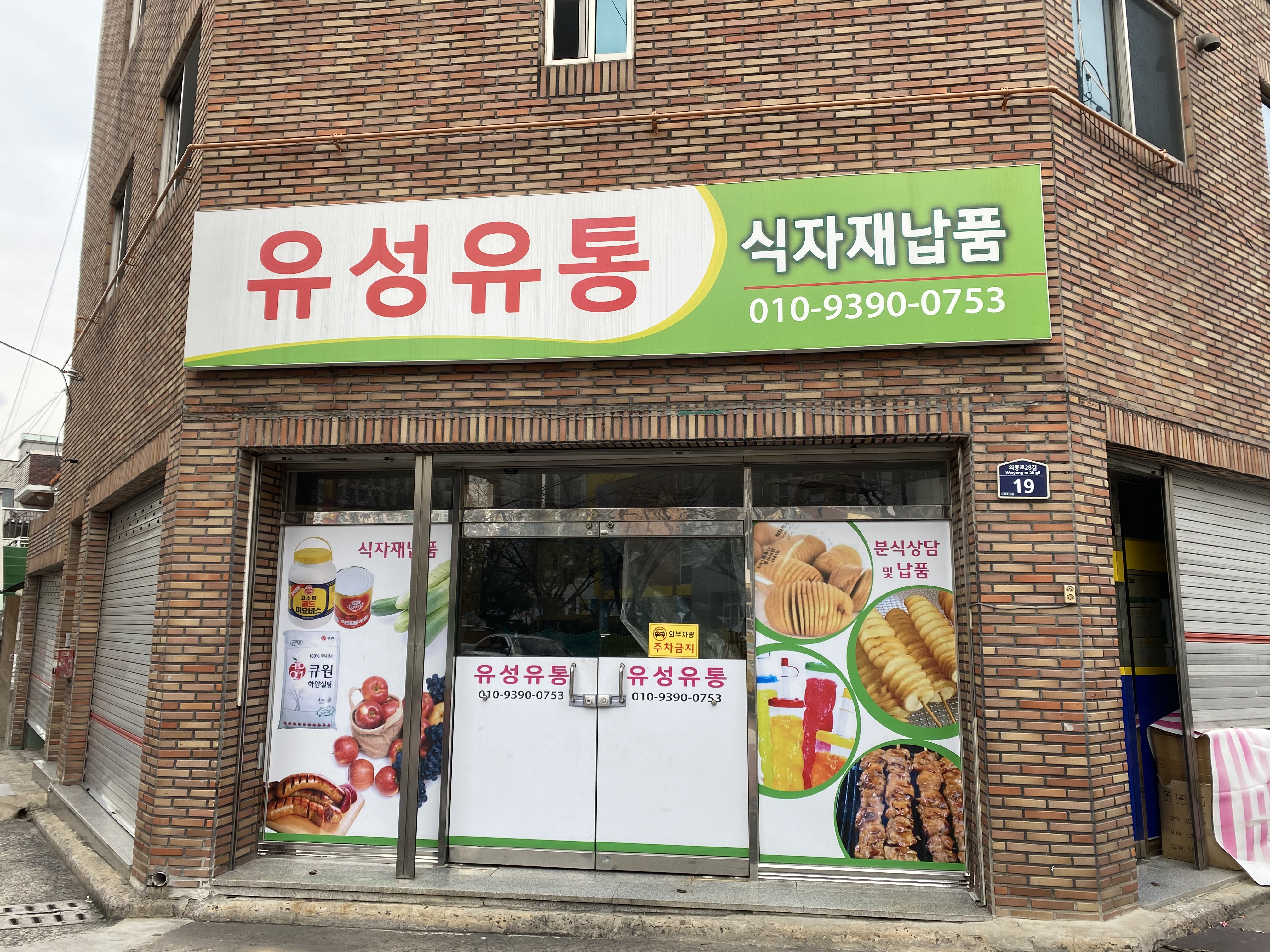 유성유통