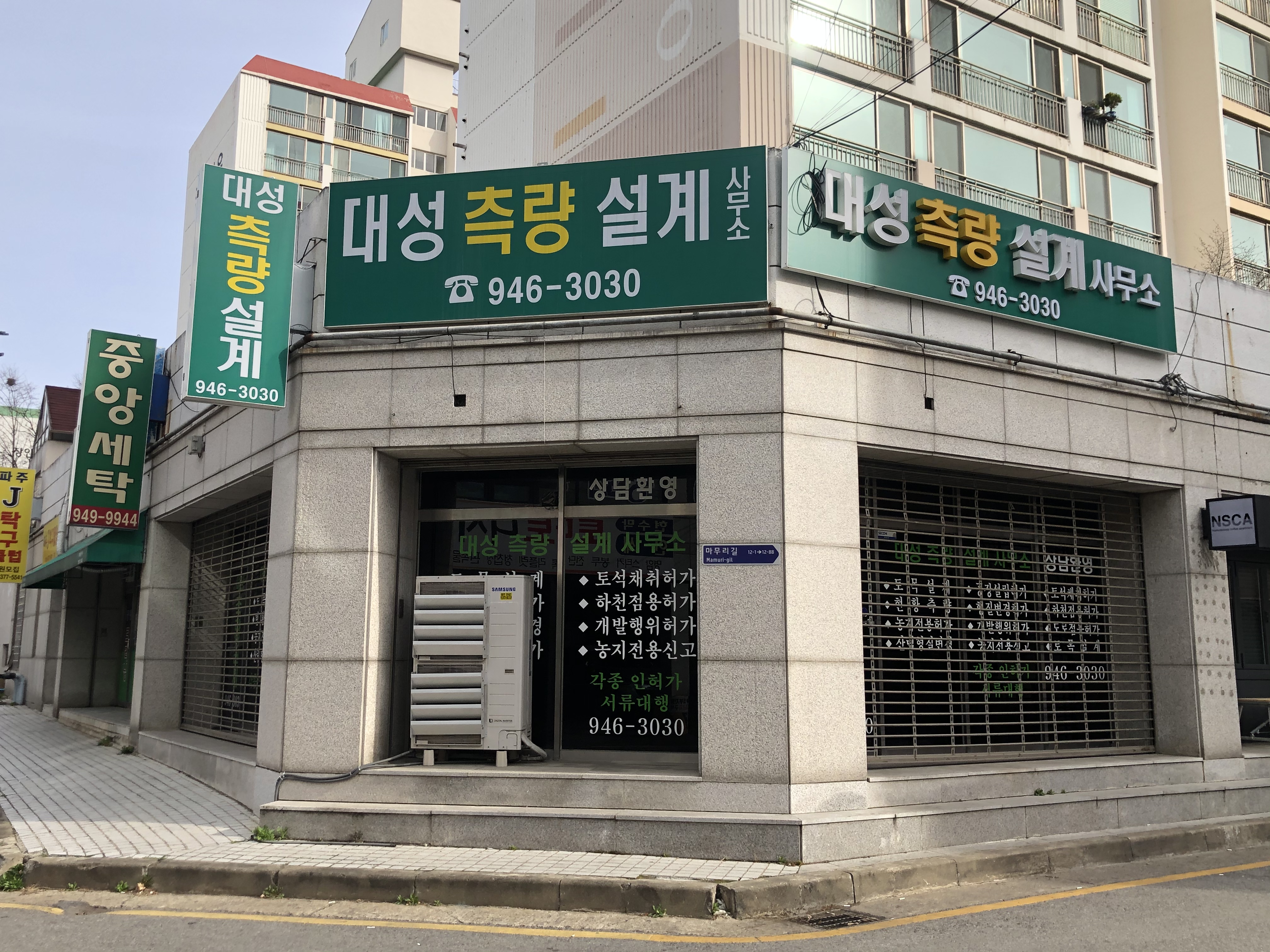 대성측량설계사무소