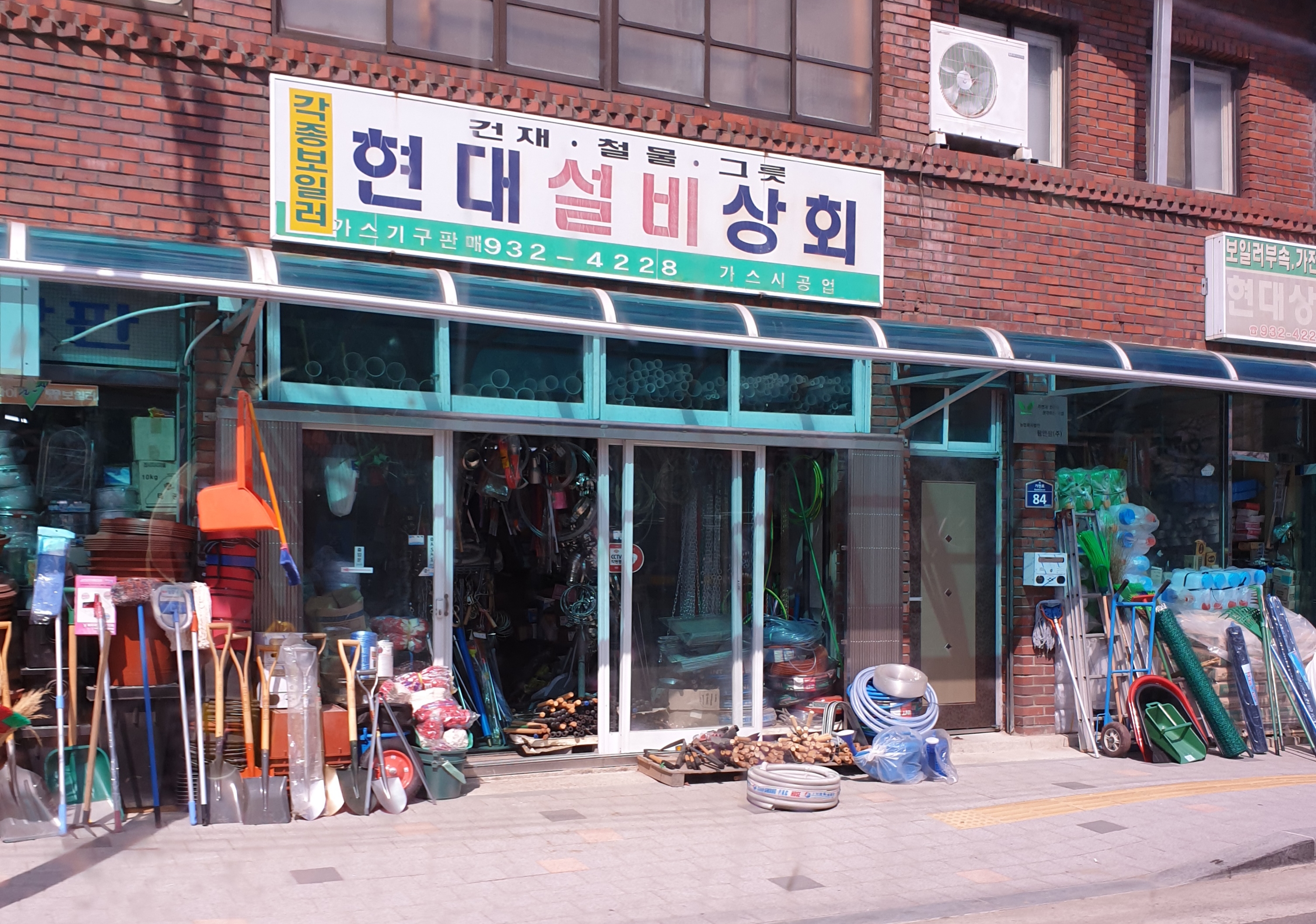 현대설비상회