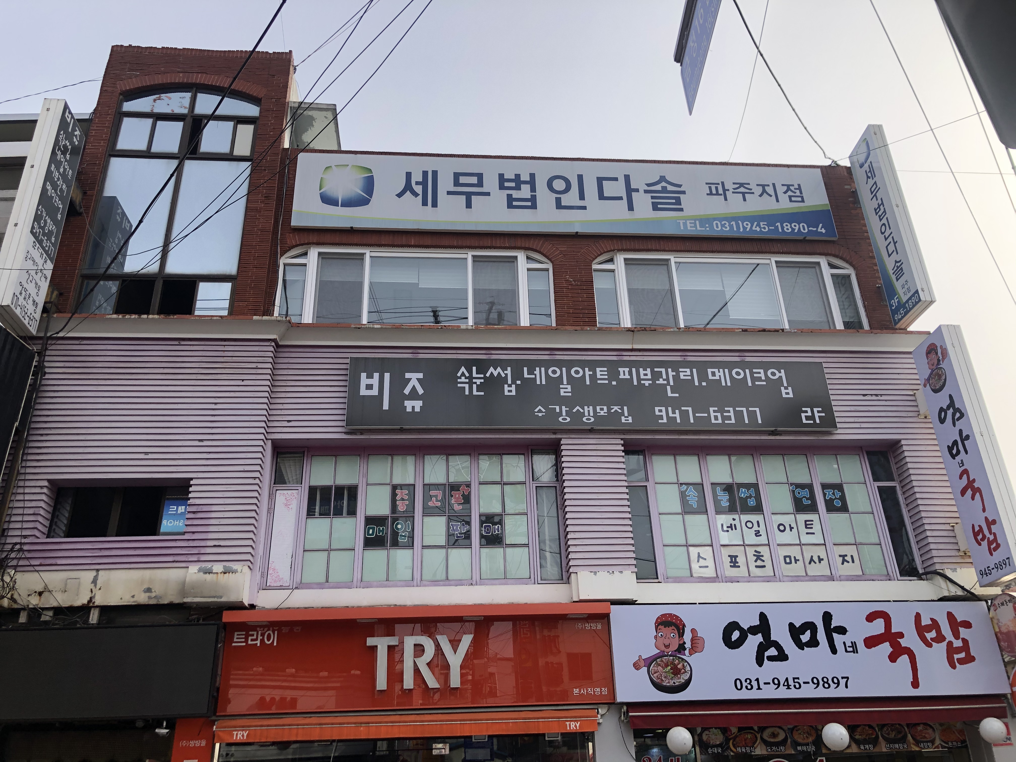 세무법인다솔 파주지점