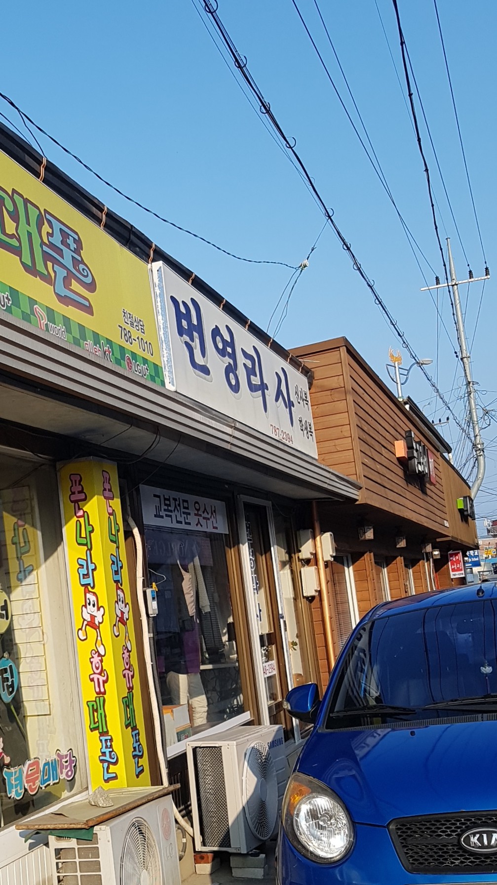 번영라사
