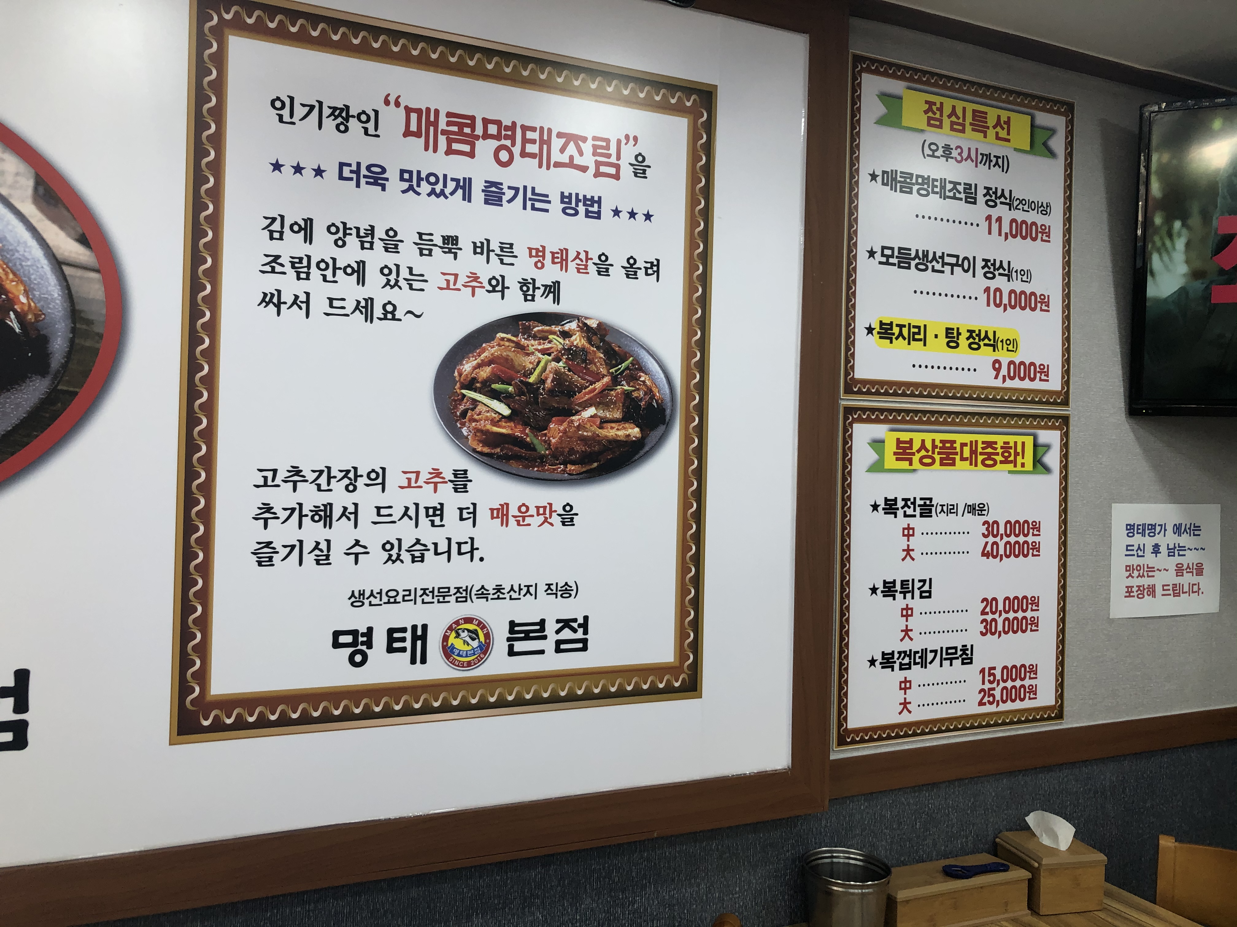 명태 본점