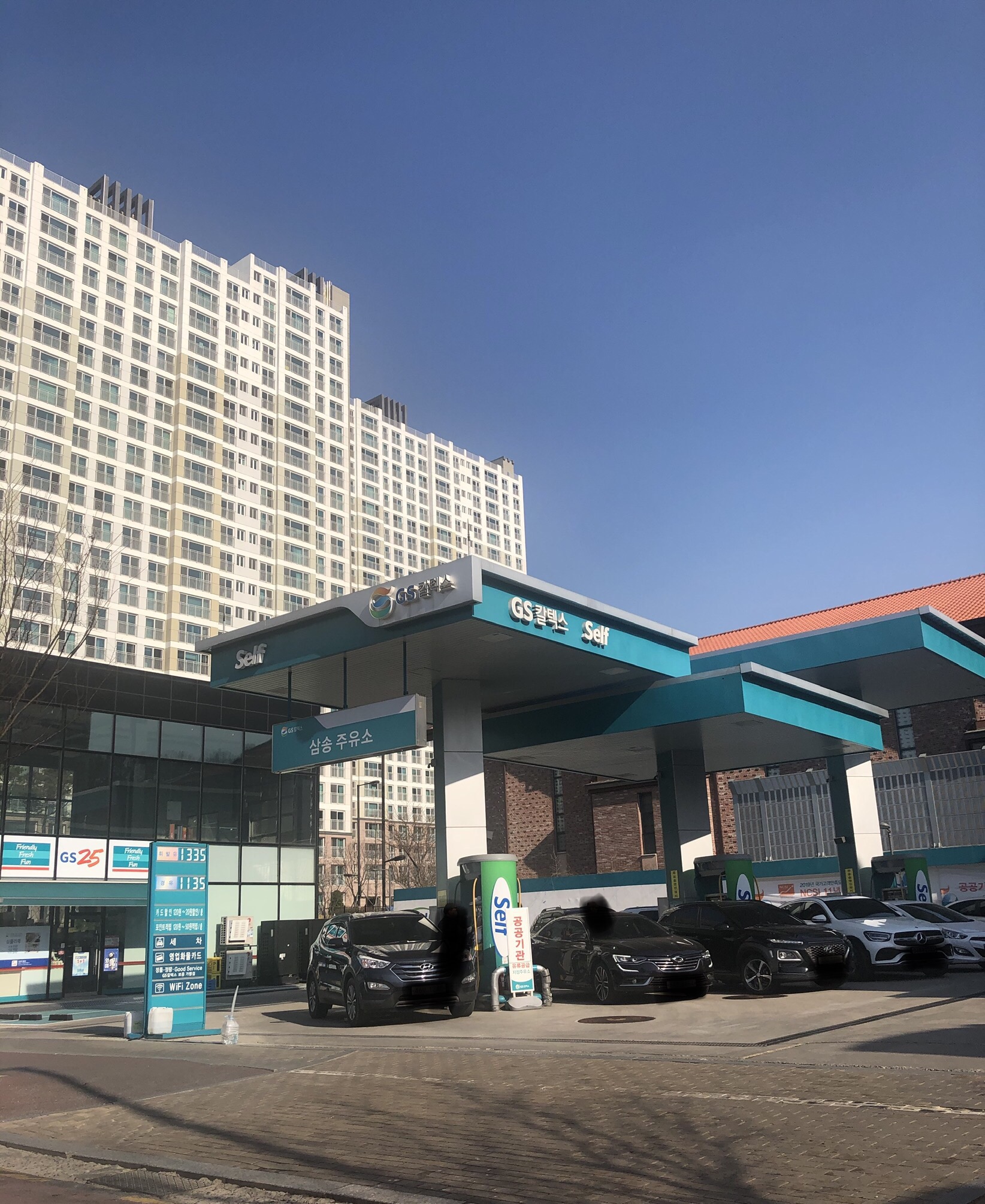 GS칼텍스 삼표에너지 삼송주유소