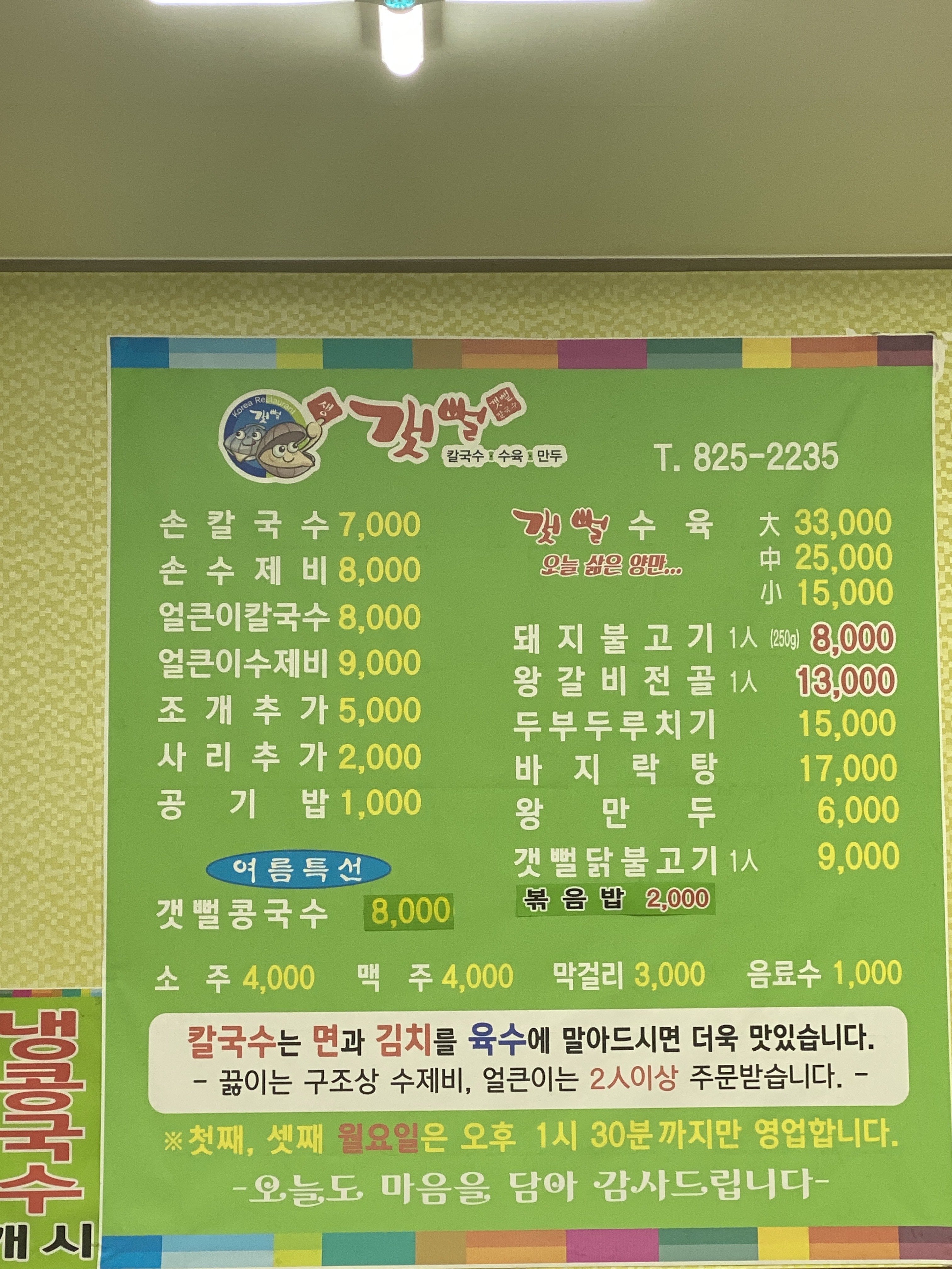 갯뻘식당
