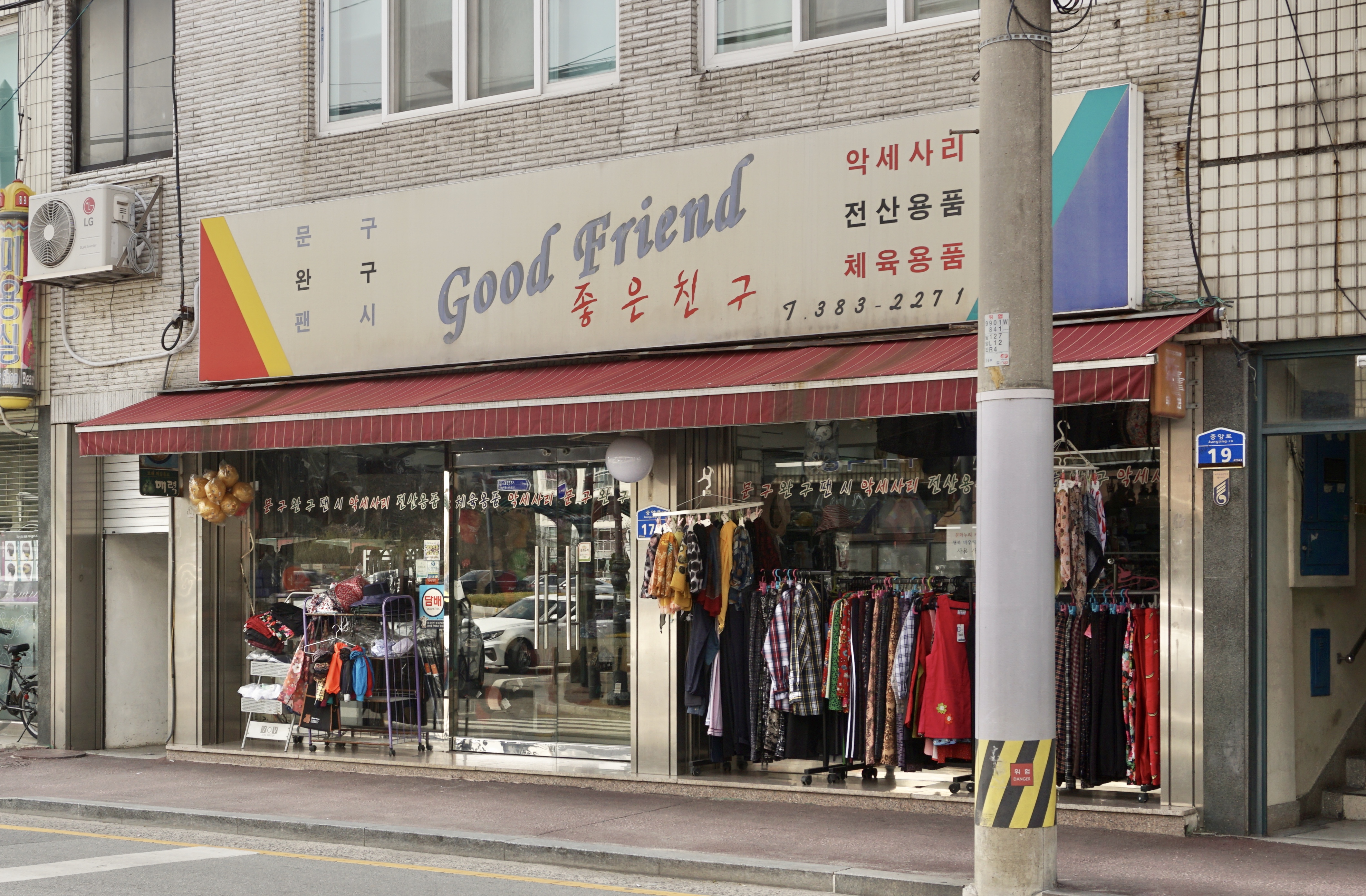 좋은친구