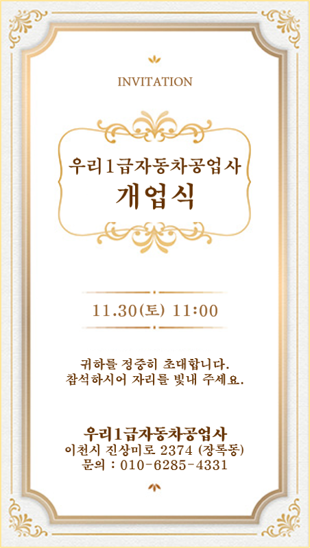 우리1급자동차공업사