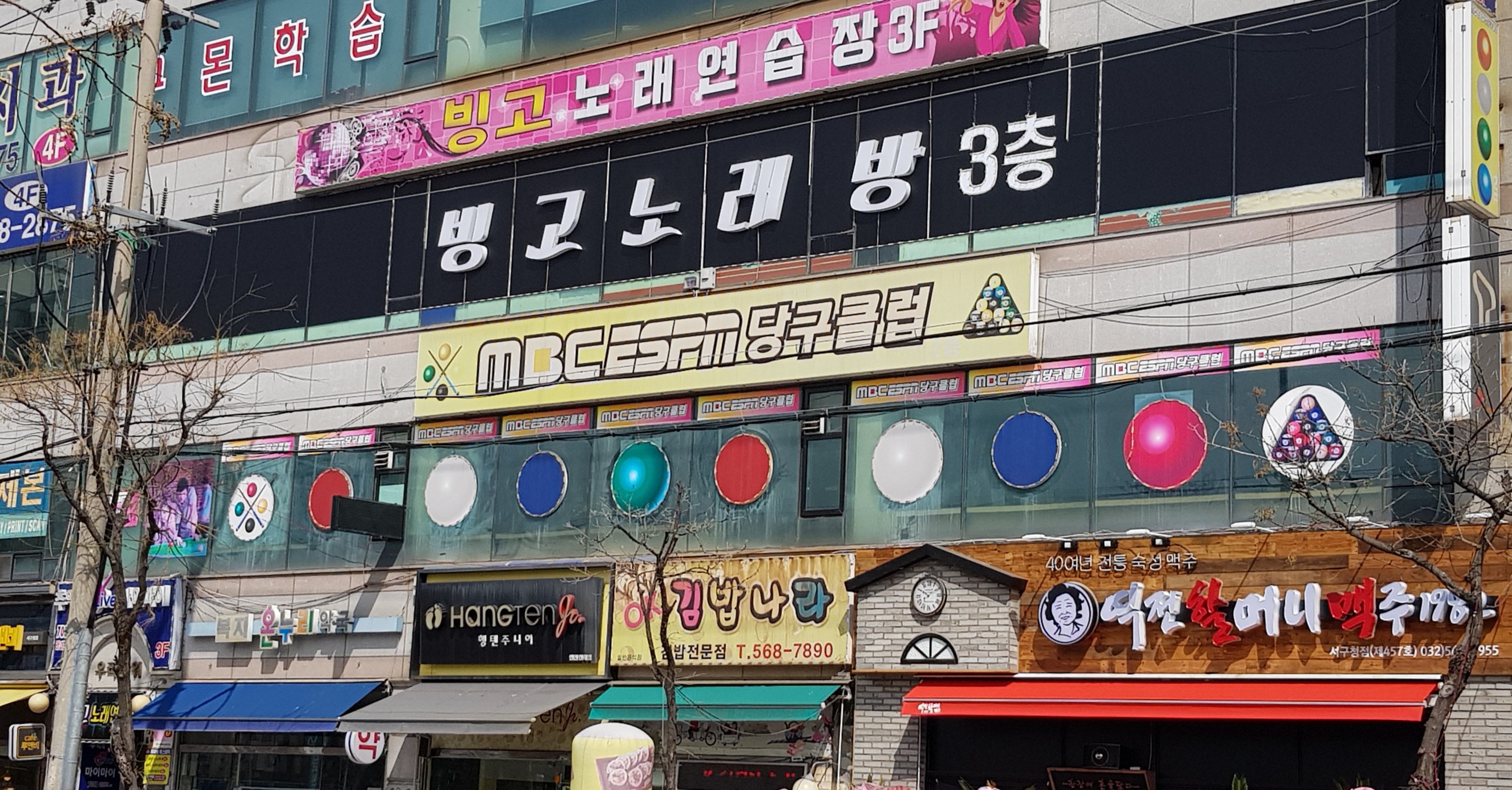MBC ESPN 당구클럽