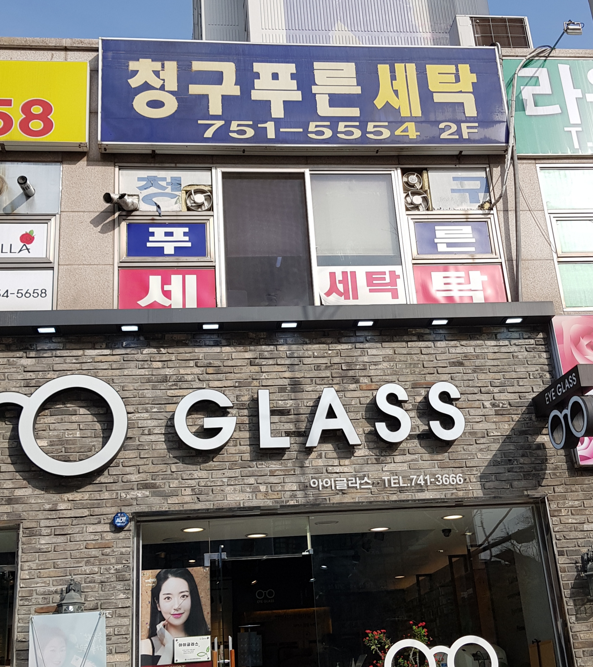 청구푸른세탁