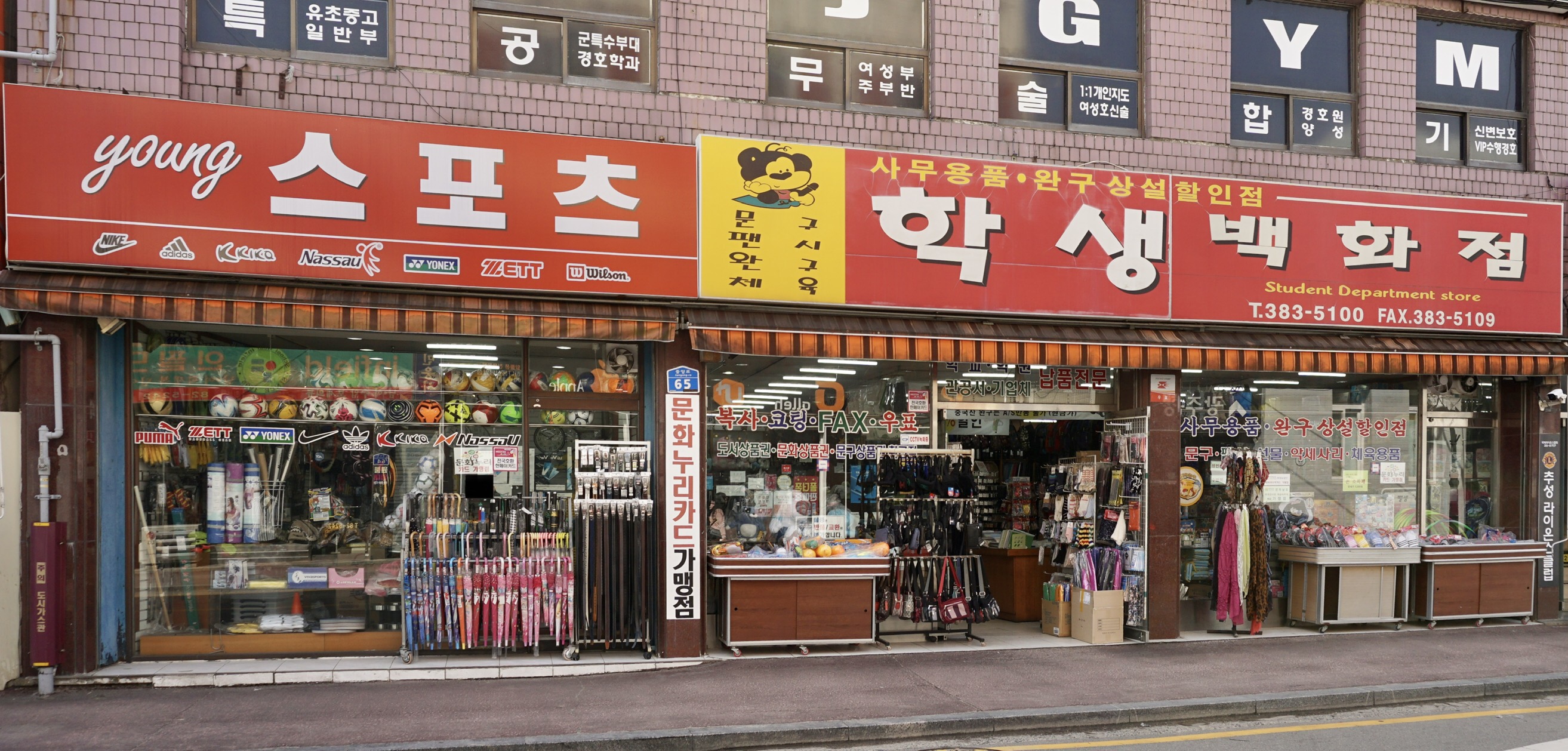 학생백화점